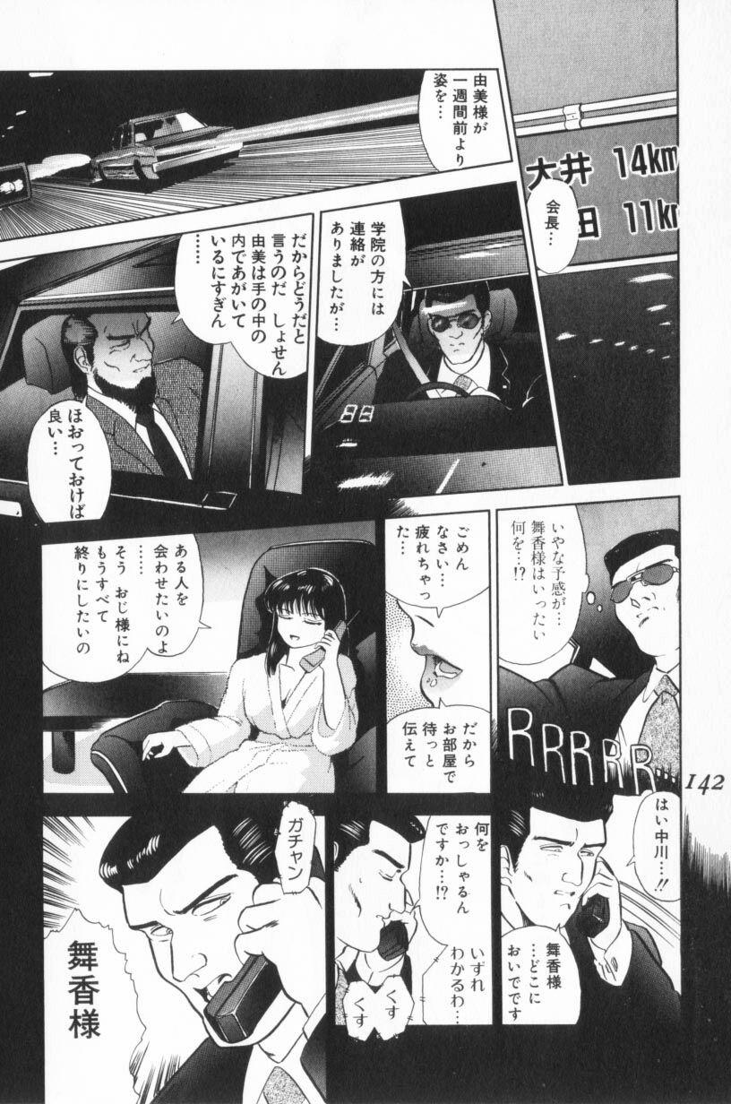Koakuma no Furu Yoru ni - Page 142