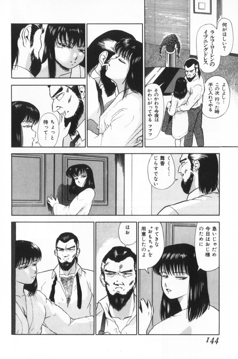 Koakuma no Furu Yoru ni - Page 144