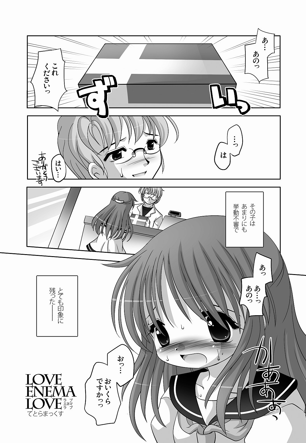 ラブエネマラブ - Page 33