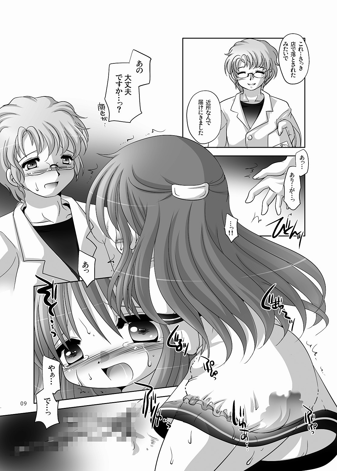 ラブエネマラブ - Page 39
