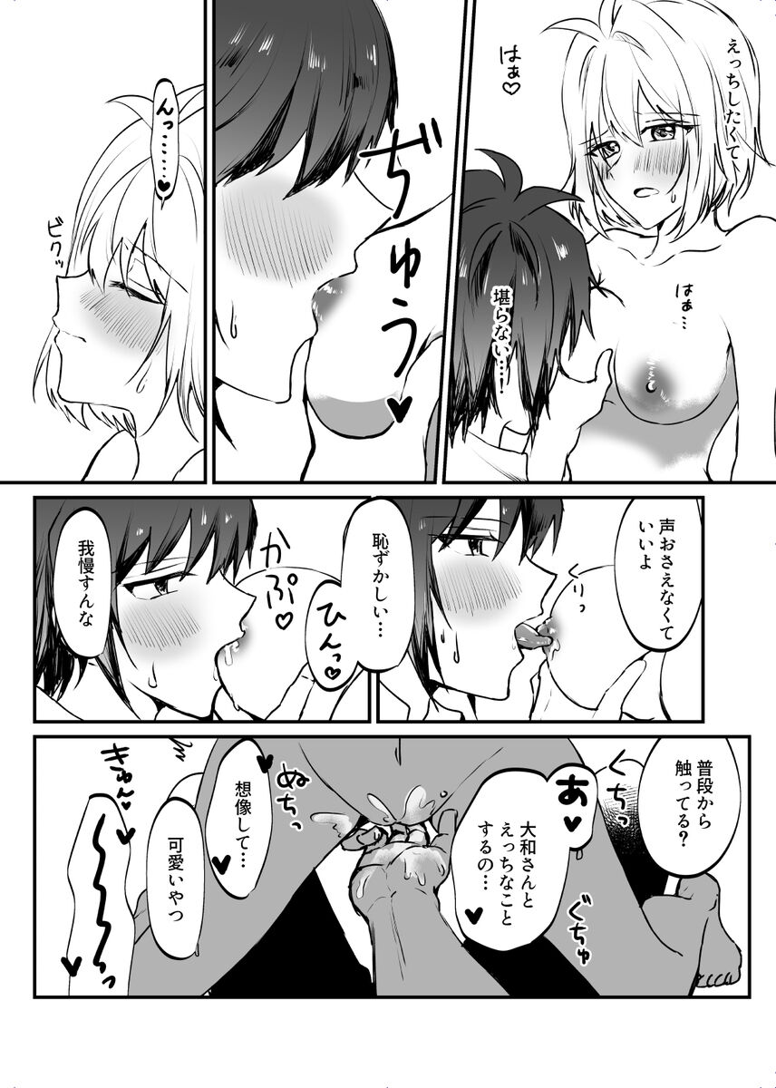 [ymg】 Zenbu kimi ni horeta seida zokuo - Page 13