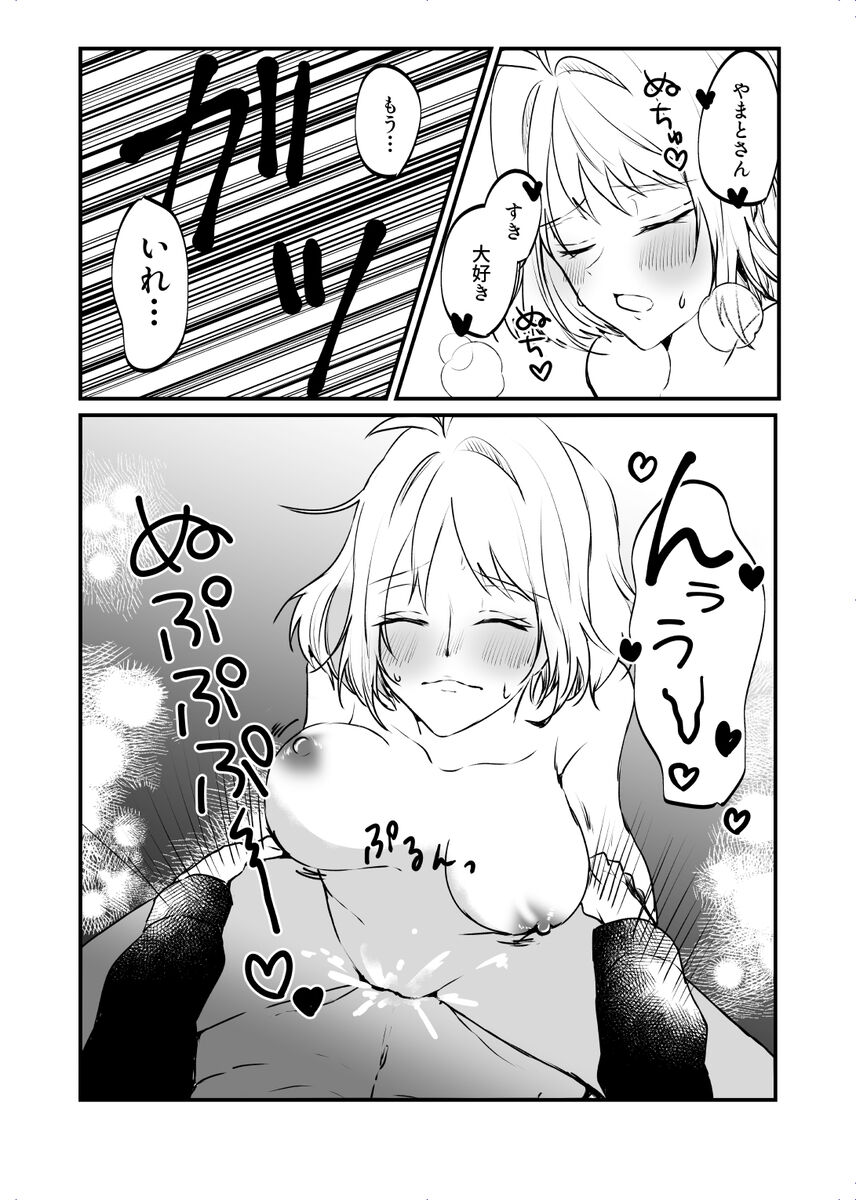 [ymg】 Zenbu kimi ni horeta seida zokuo - Page 24