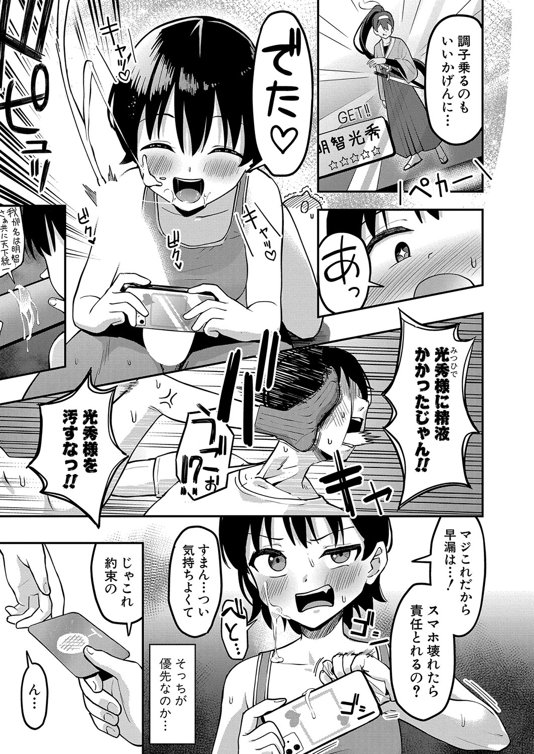 COMIC Shingeki 2024-07 - Page 164
