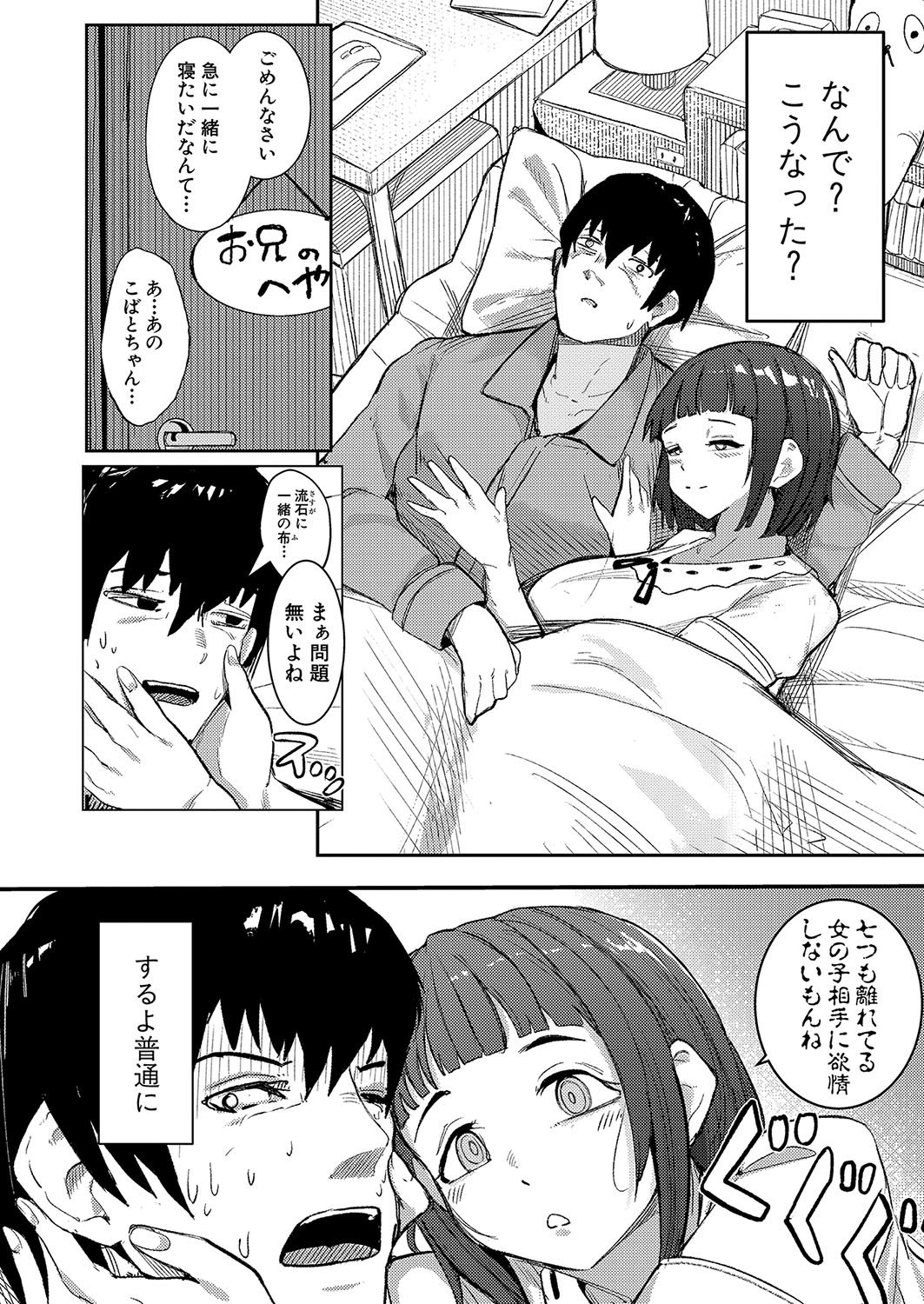 COMIC Shingeki 2024-07 - Page 185