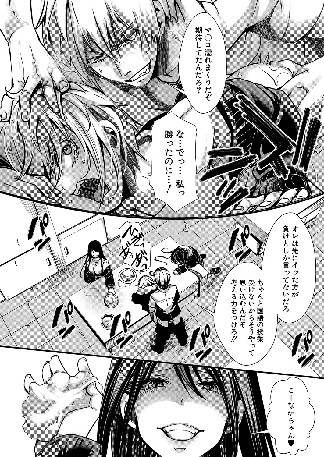 COMIC Shingeki 2024-07 - Page 279