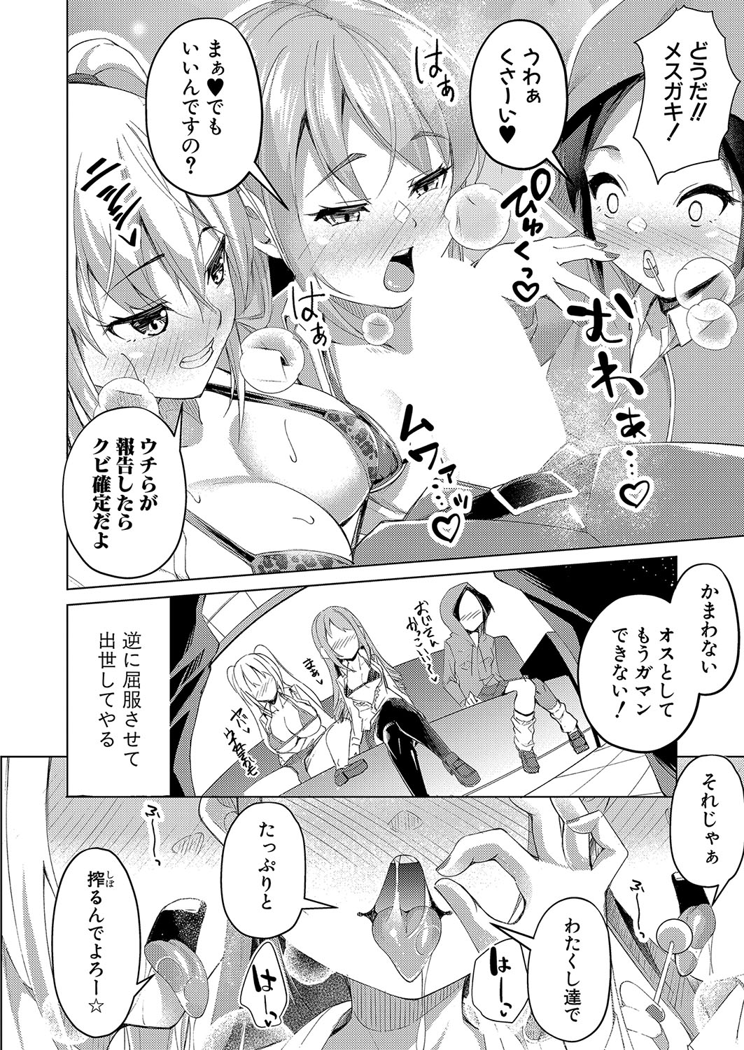COMIC Shingeki 2024-07 - Page 303