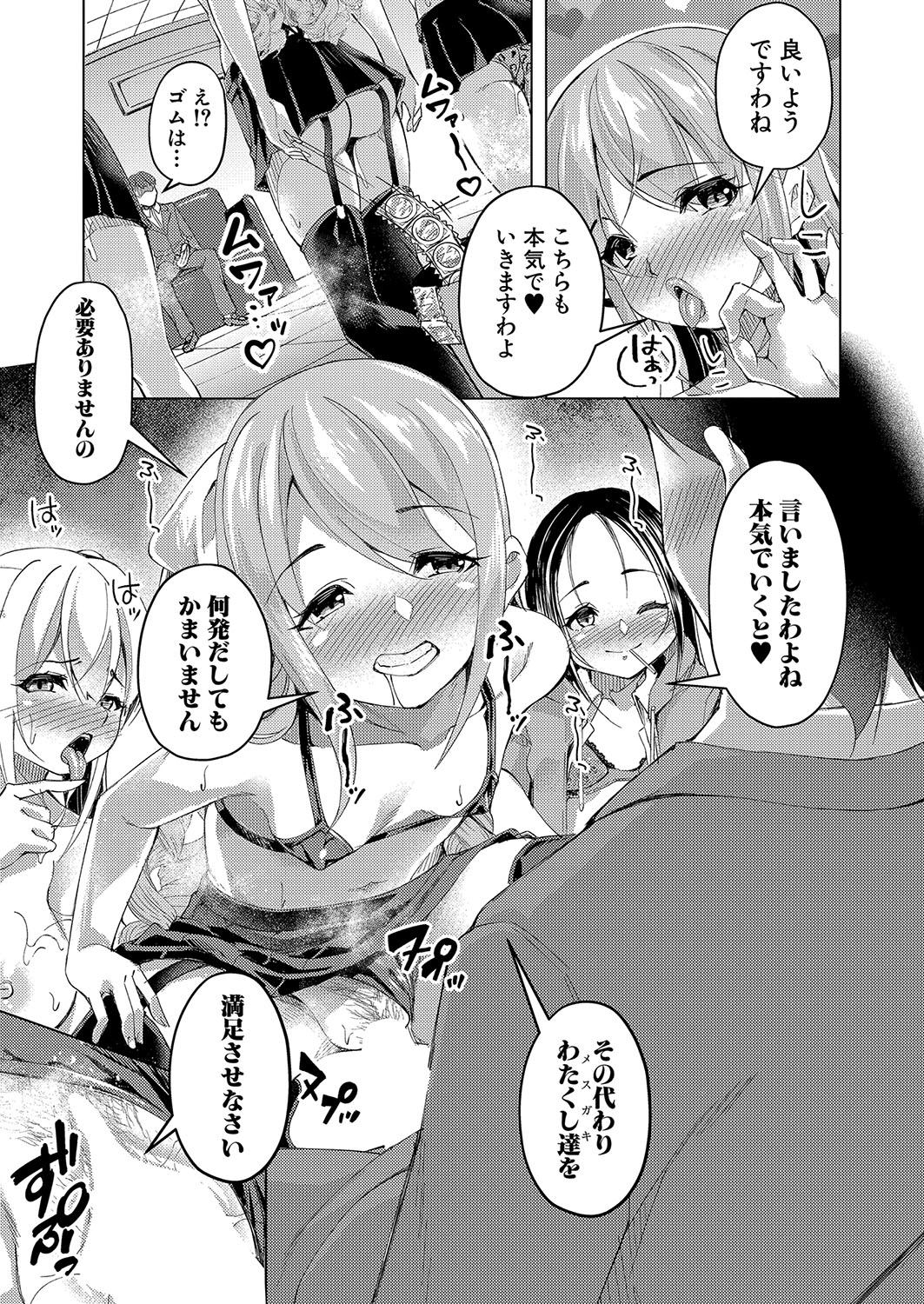 COMIC Shingeki 2024-07 - Page 310