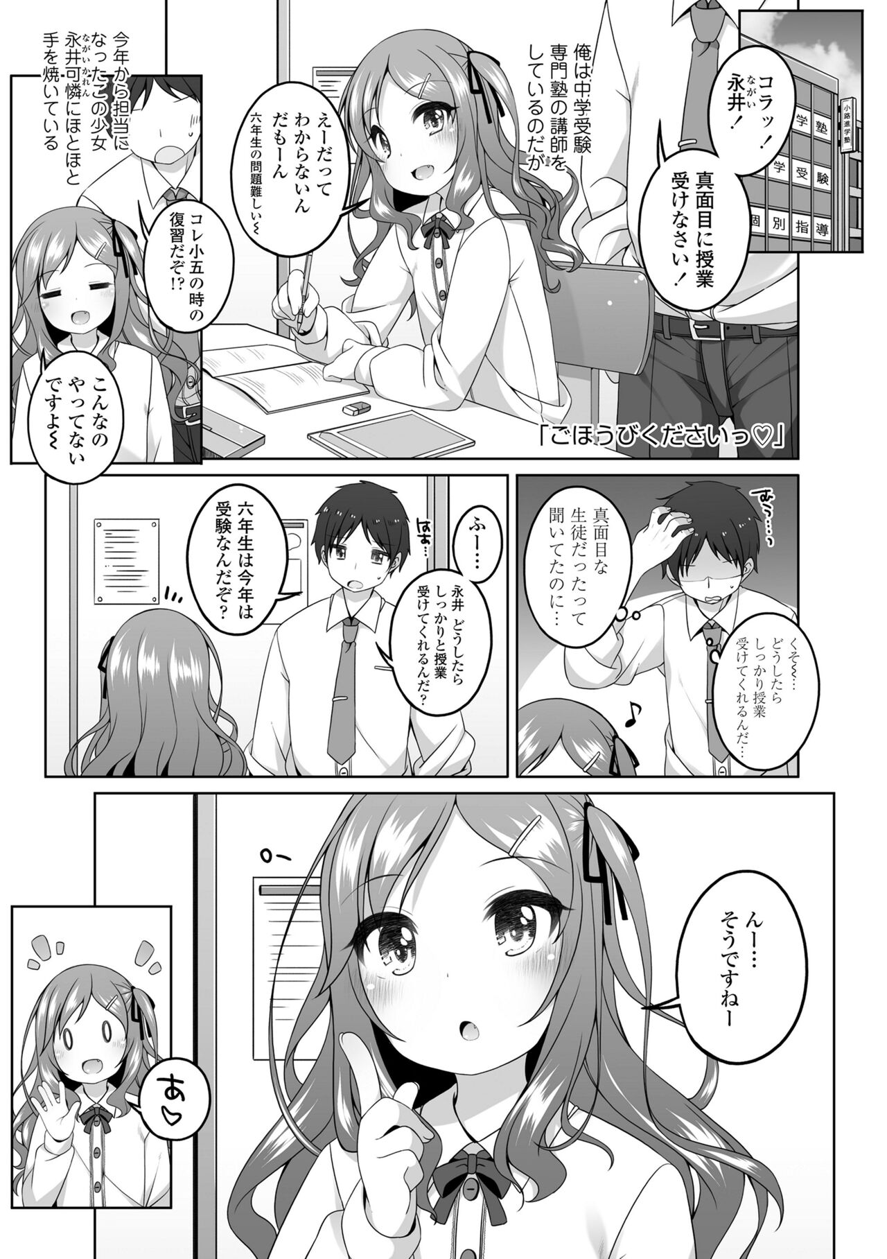 Watashi No Oku Made Attamete - Page 153