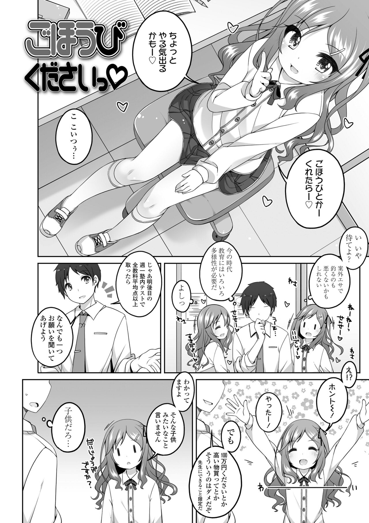 Watashi No Oku Made Attamete - Page 154