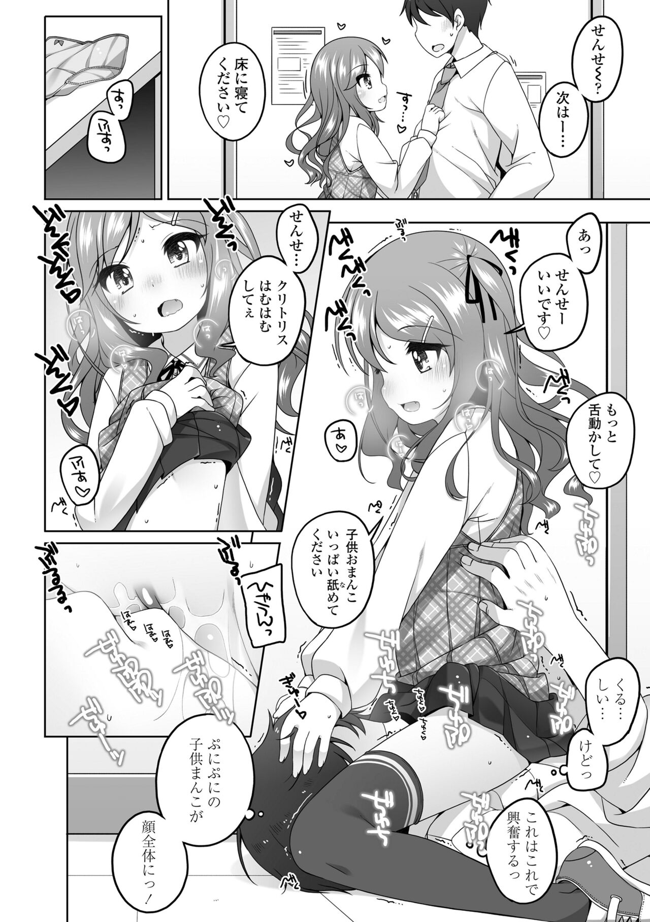 Watashi No Oku Made Attamete - Page 162