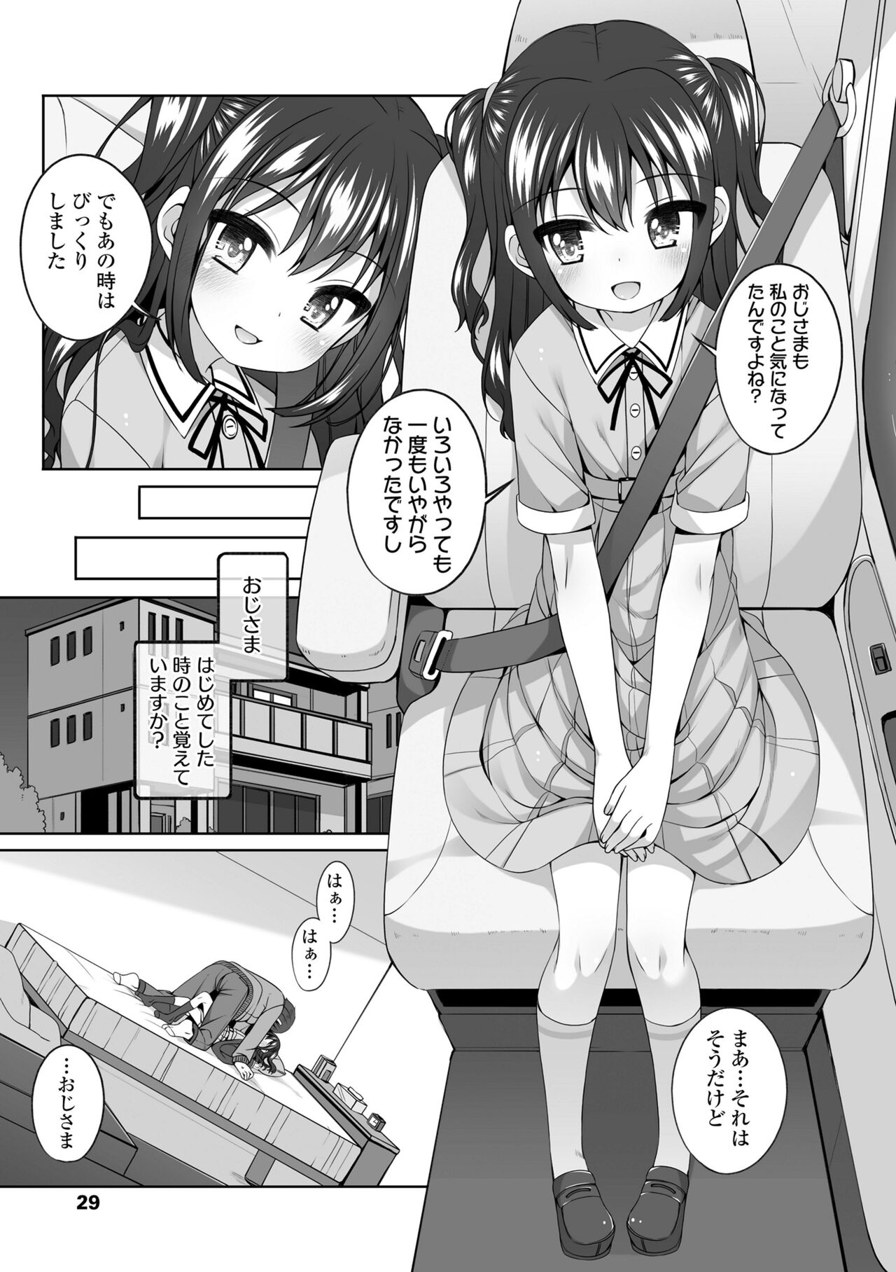 Watashi No Oku Made Attamete - Page 31