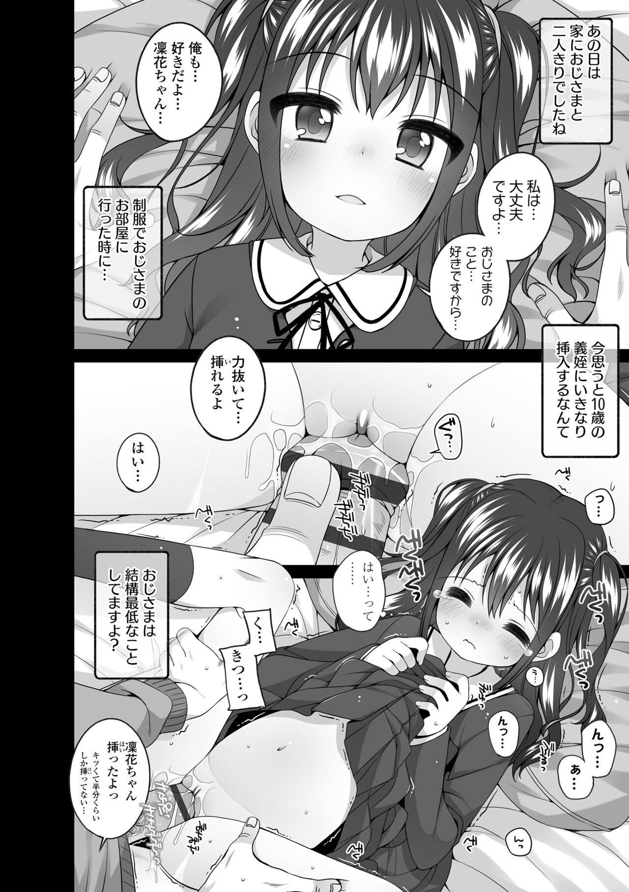 Watashi No Oku Made Attamete - Page 32