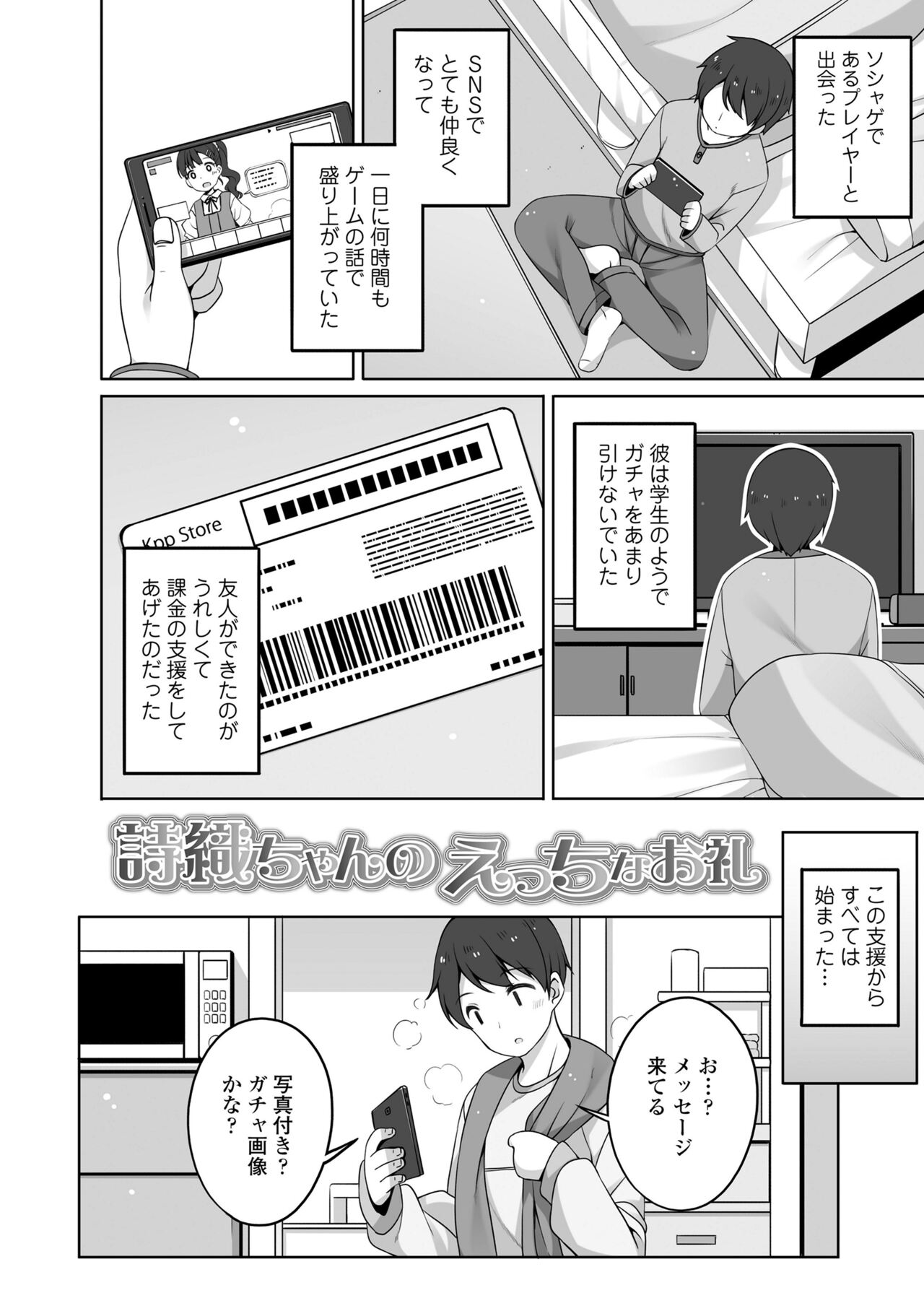 Watashi No Oku Made Attamete - Page 50