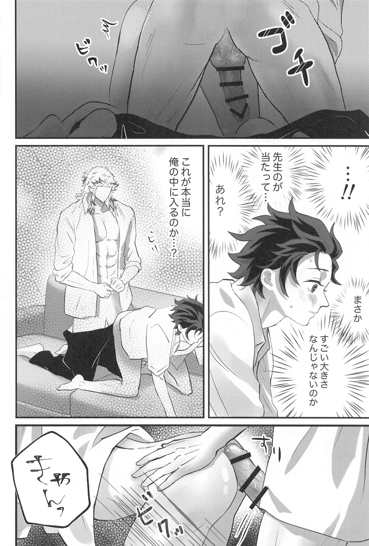 Himitsu Renbo - Page 17