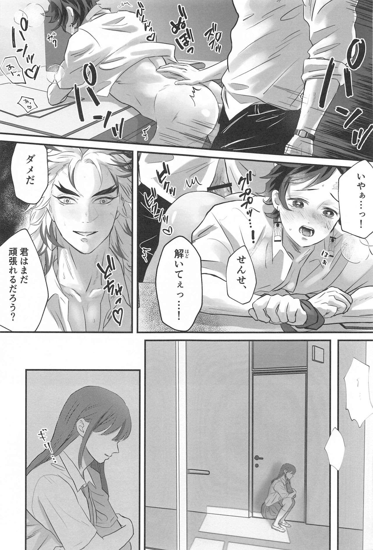 Himitsu Renbo - Page 34