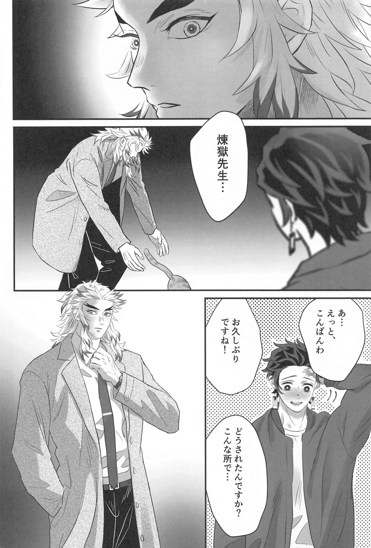 Himitsu Renbo - Page 51