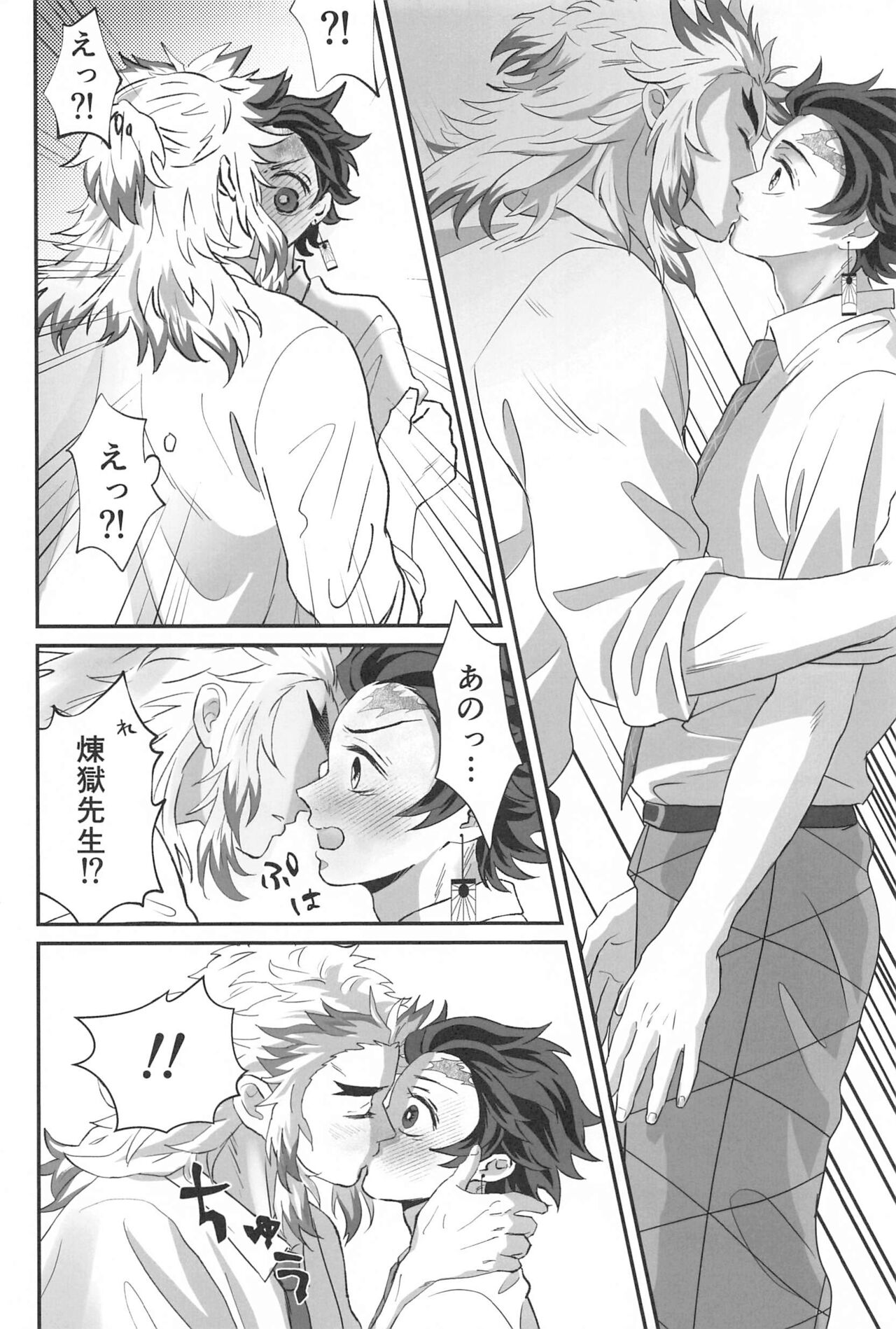 Himitsu Renbo - Page 9