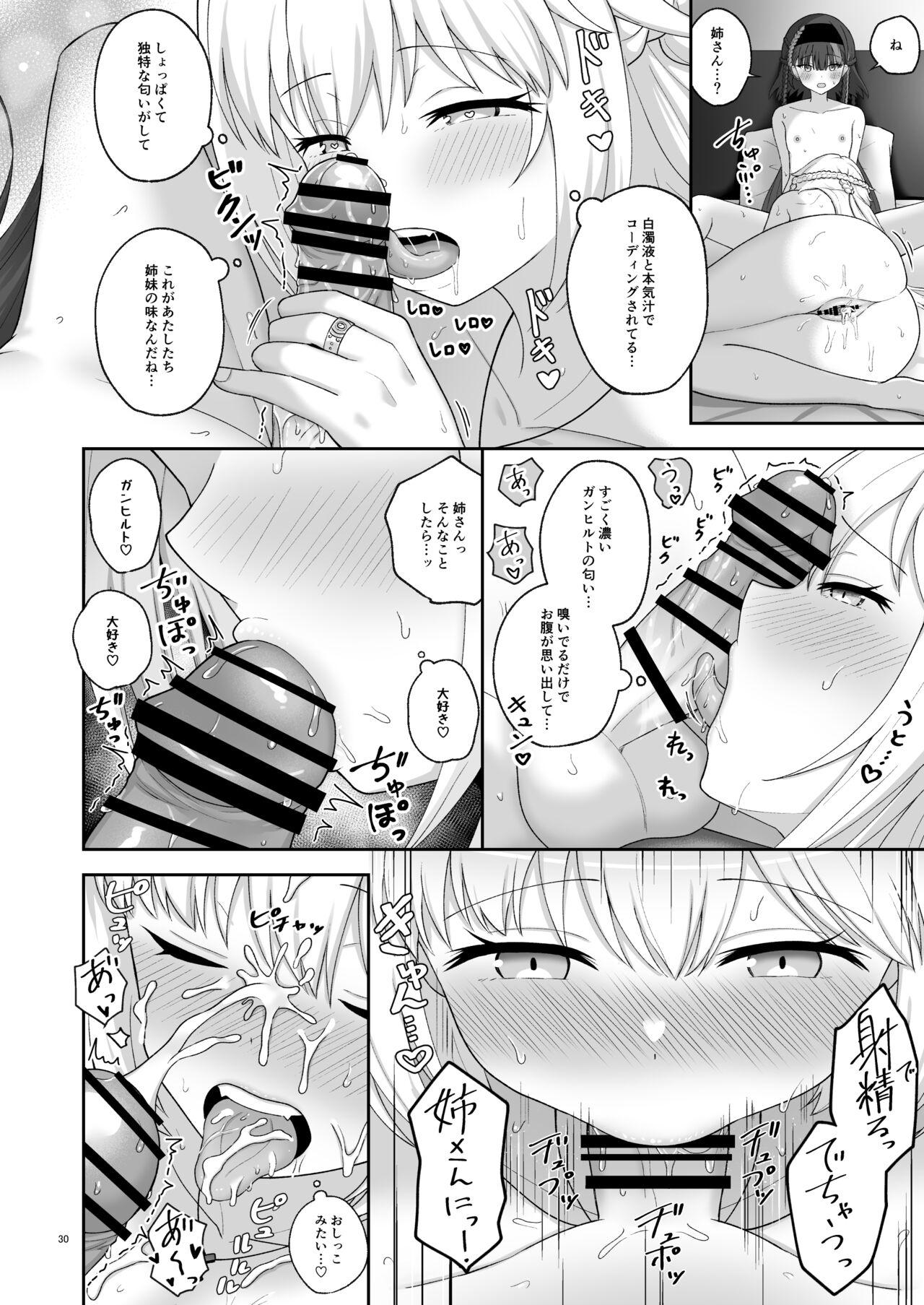 OlGun Shimai no Kinenbi - Page 29
