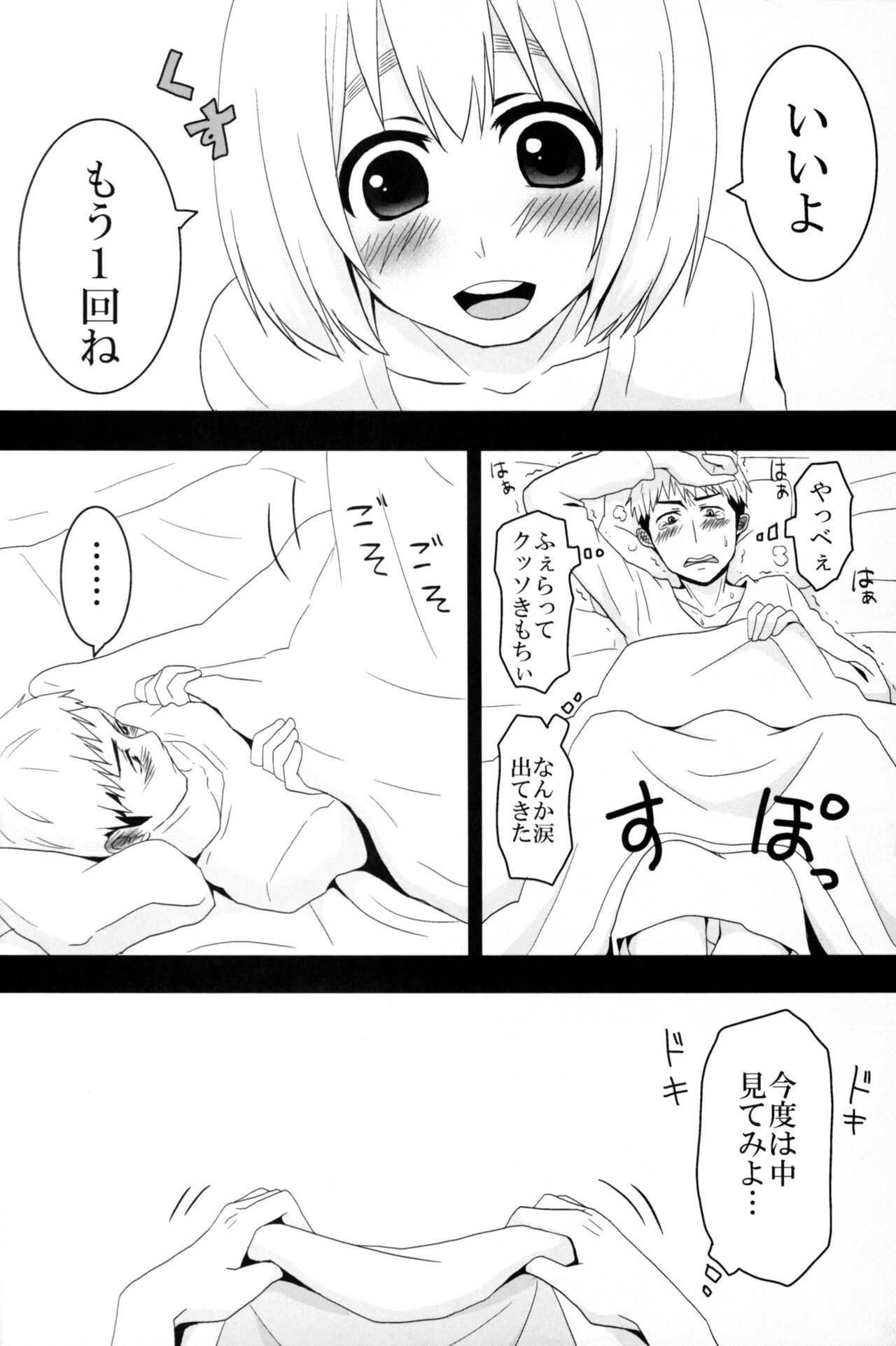 Jan no suki ni shiteiiyo - Page 17