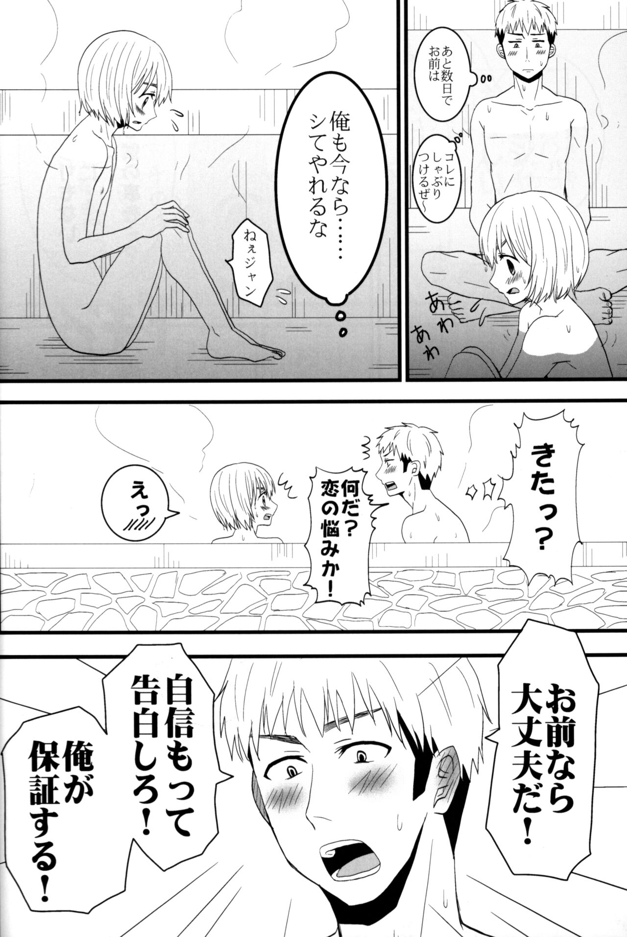 Jan no suki ni shiteiiyo - Page 39
