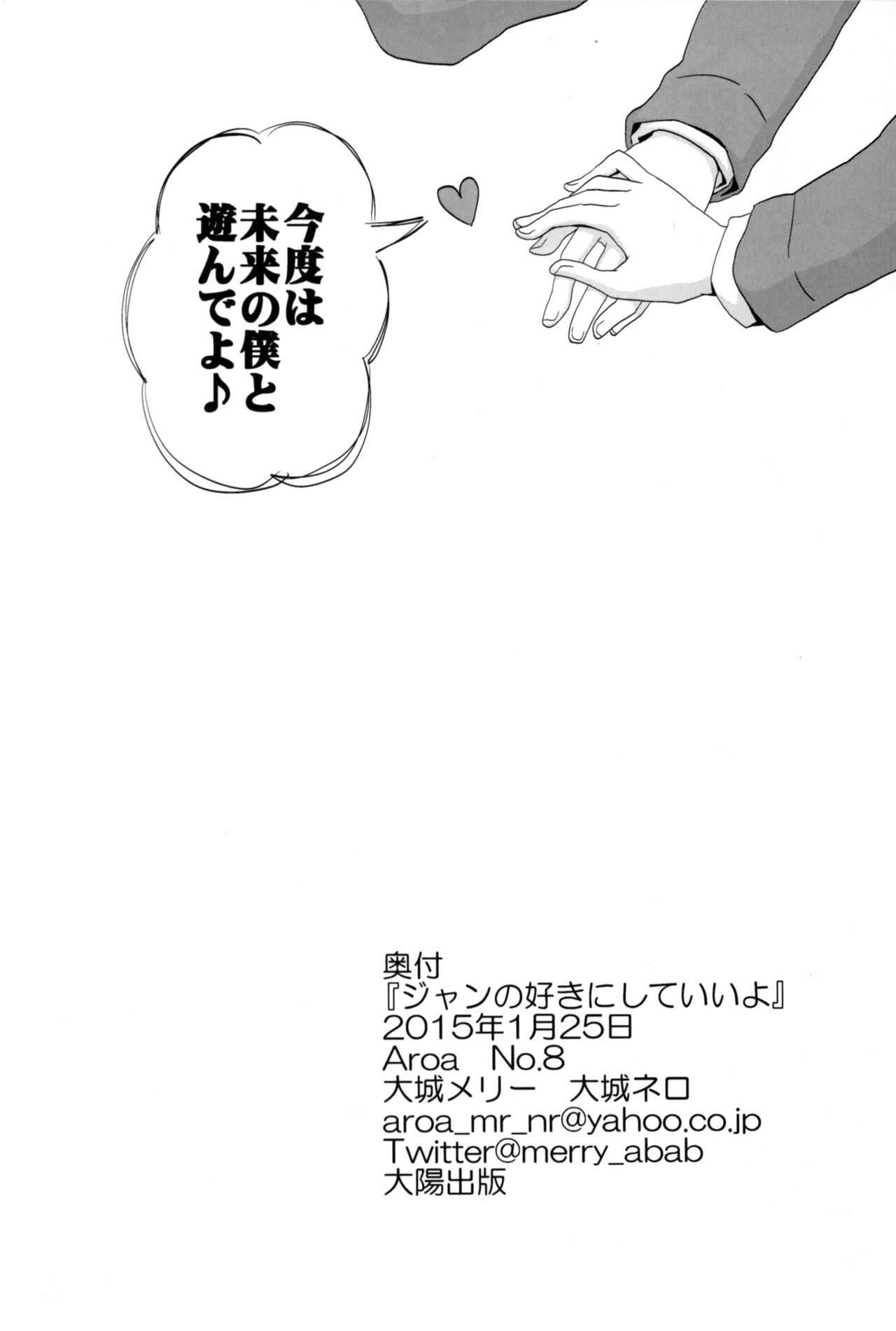 Jan no suki ni shiteiiyo - Page 53