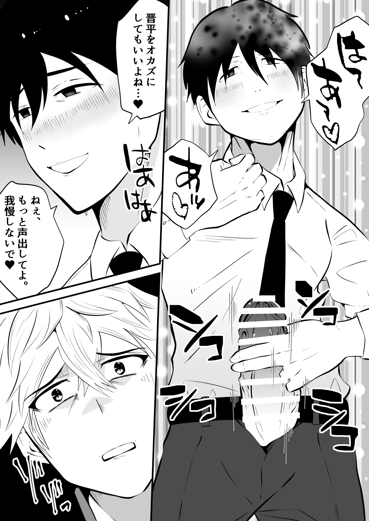 Seieki Shibori Sennou Bokujou 3 - Page 26