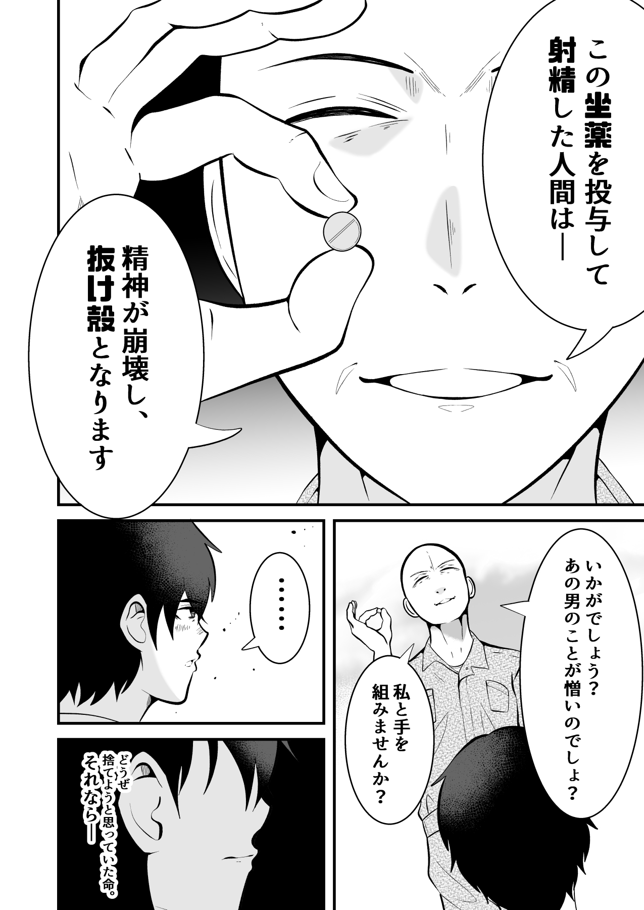 Seieki Shibori Sennou Bokujou 3 - Page 9