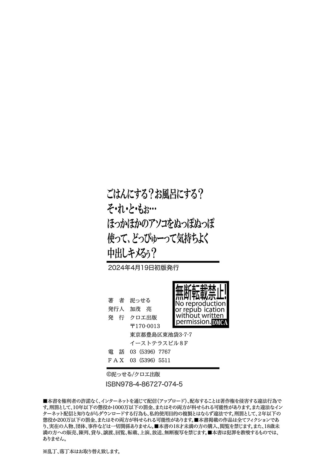 ごはんにする？お風呂にする？そ・れ・と・もぉ…ほっかほかのアソコをぬっぽぬっぽ使って、どっぴゅーって気持ちよく中出しキメるぅ？【FANZA特装版】 - Page 199