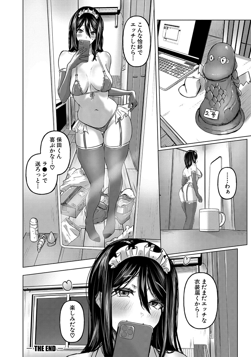 ごはんにする？お風呂にする？そ・れ・と・もぉ…ほっかほかのアソコをぬっぽぬっぽ使って、どっぴゅーって気持ちよく中出しキメるぅ？【FANZA特装版】 - Page 73