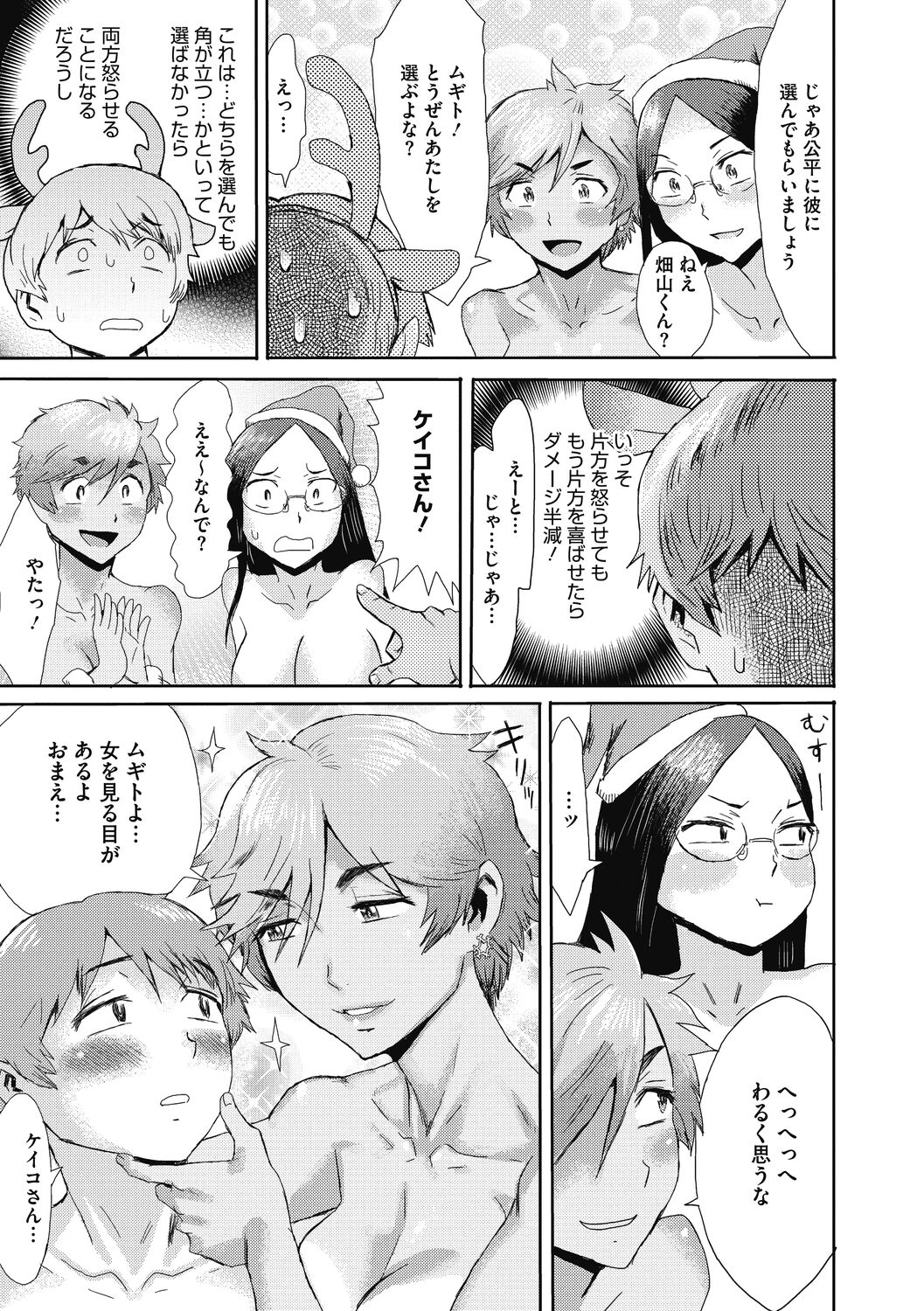 Uzuki Tsuma no Abunai Yuuwaku - Page 205
