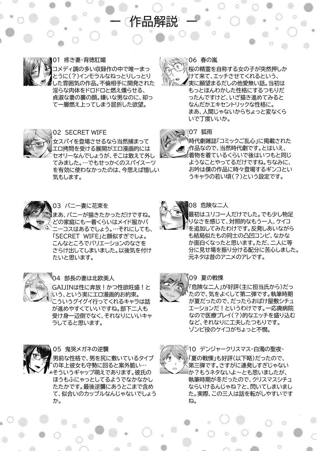 Uzuki Tsuma no Abunai Yuuwaku - Page 216