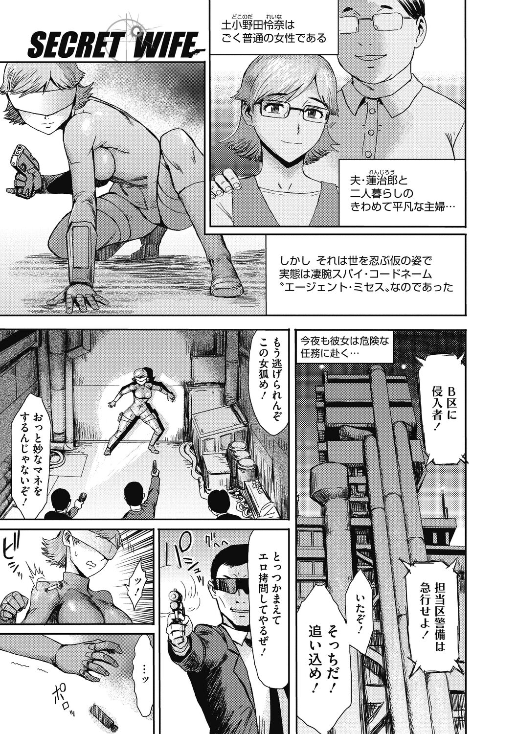 Uzuki Tsuma no Abunai Yuuwaku - Page 23