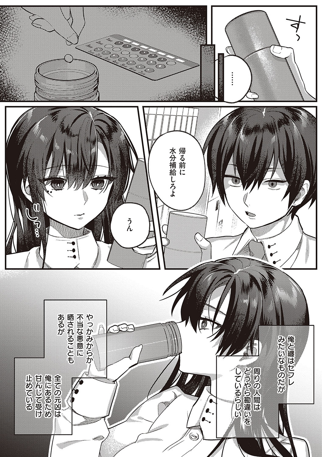 Houkago Immoral - After School Immoral - Page 15