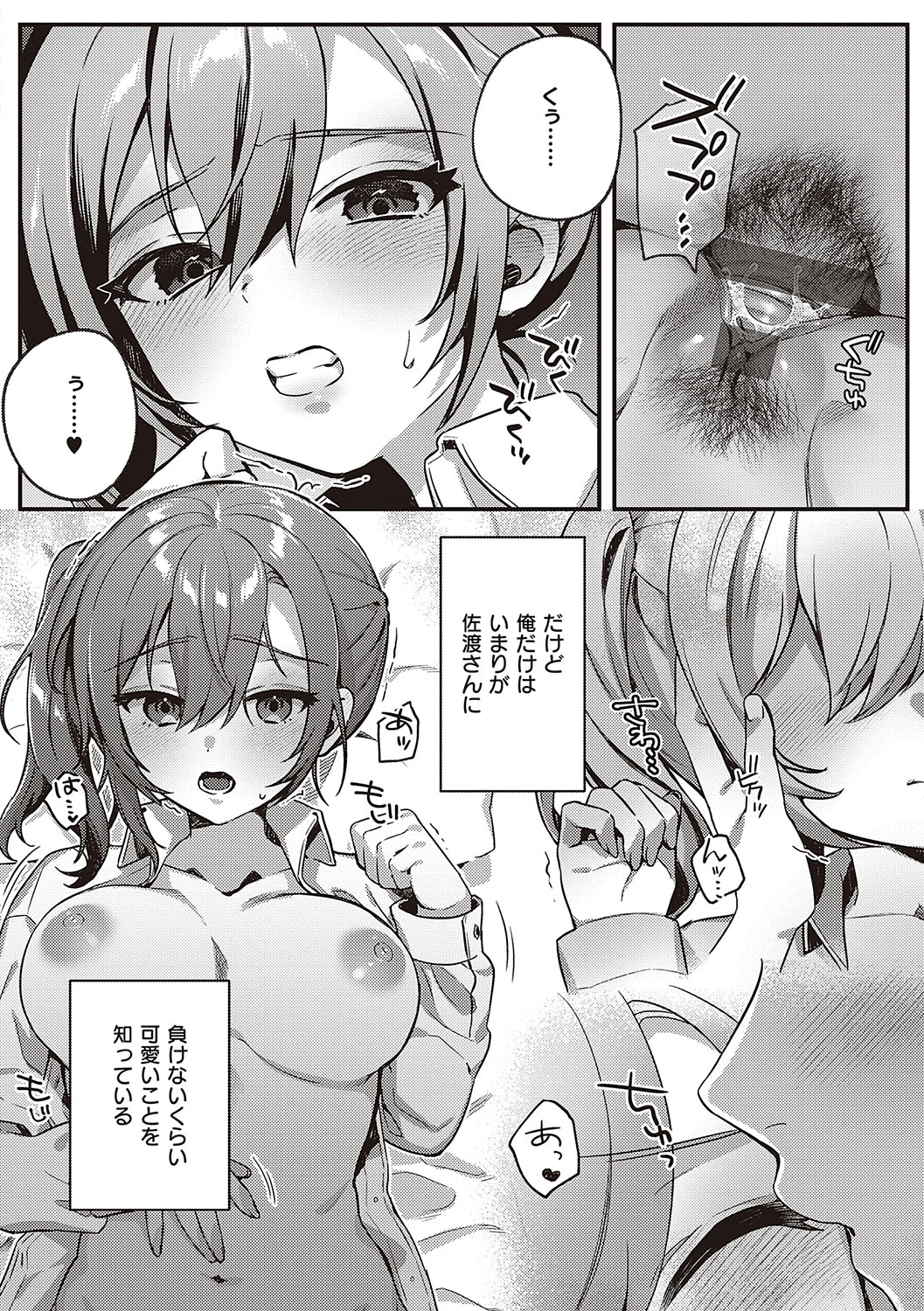 Houkago Immoral - After School Immoral - Page 155