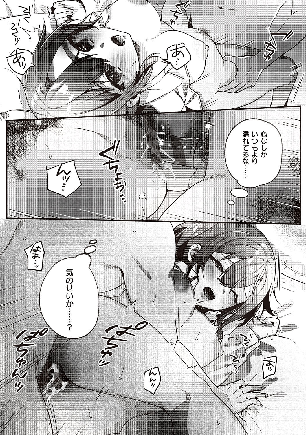Houkago Immoral - After School Immoral - Page 156