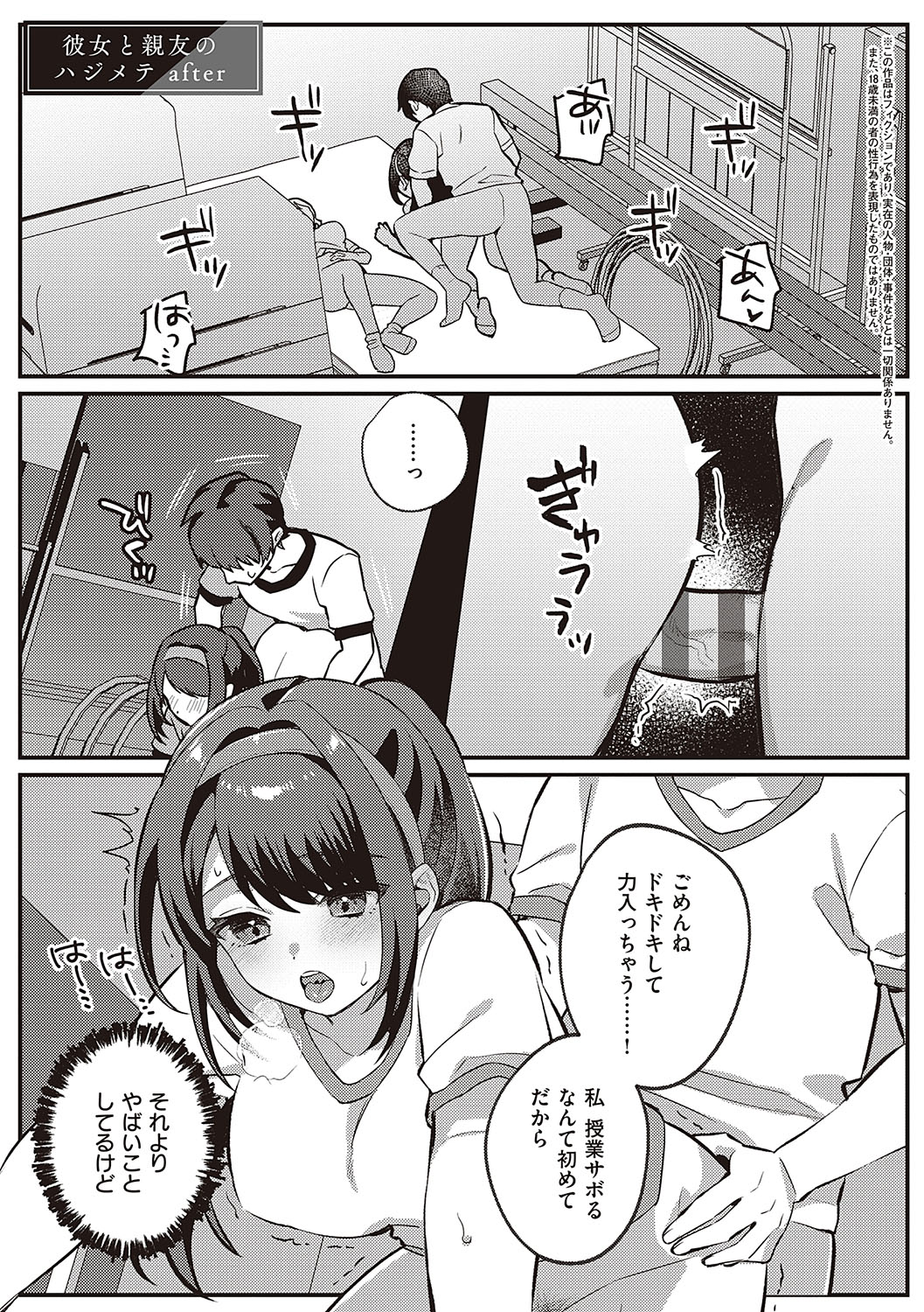 Houkago Immoral - After School Immoral - Page 184