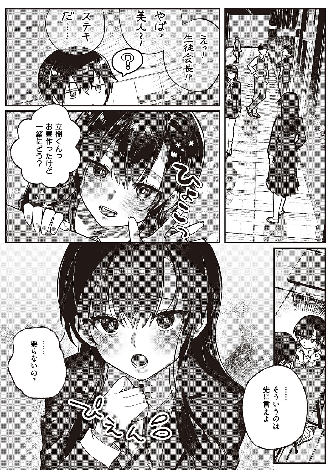 Houkago Immoral - After School Immoral - Page 23