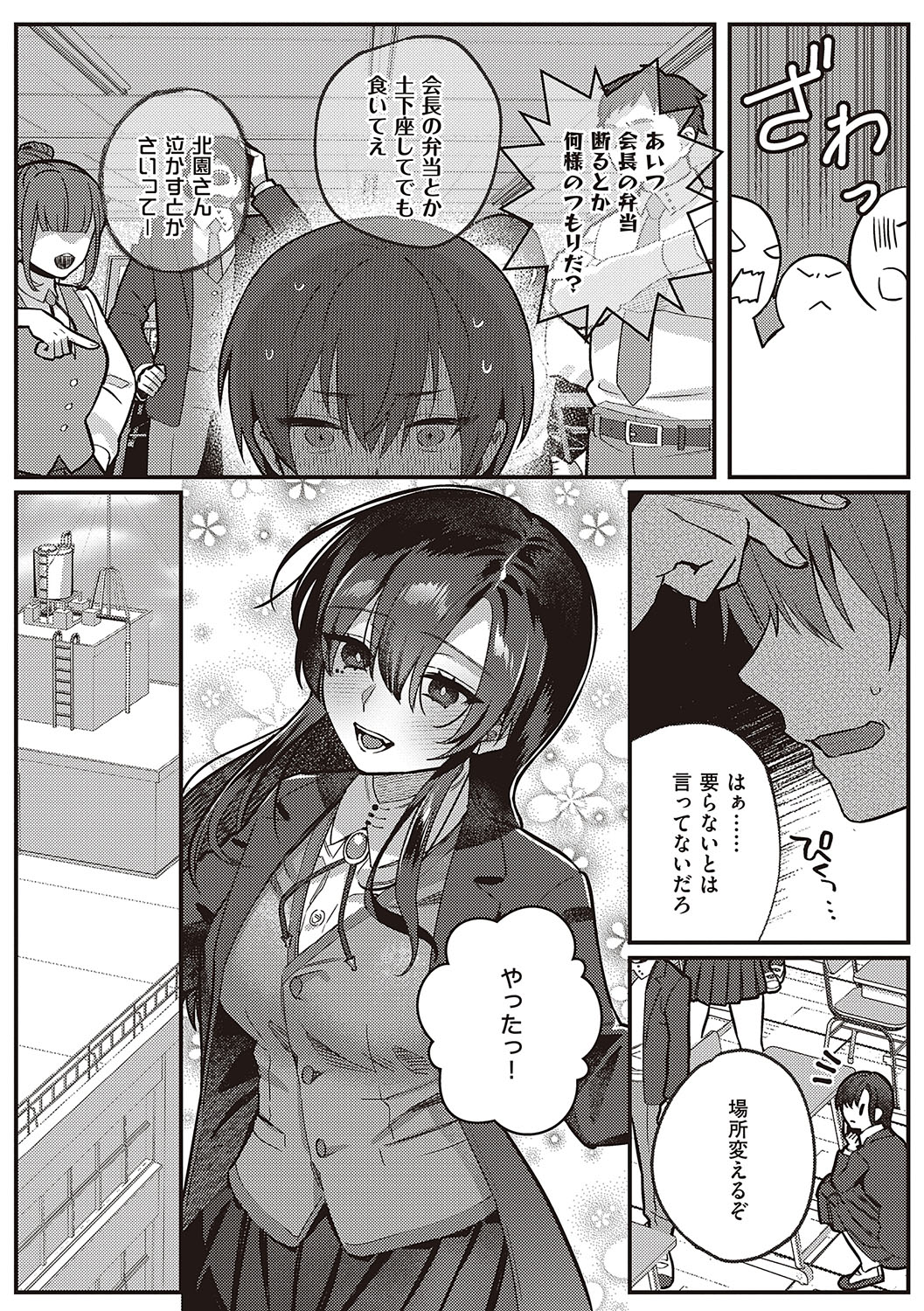 Houkago Immoral - After School Immoral - Page 24