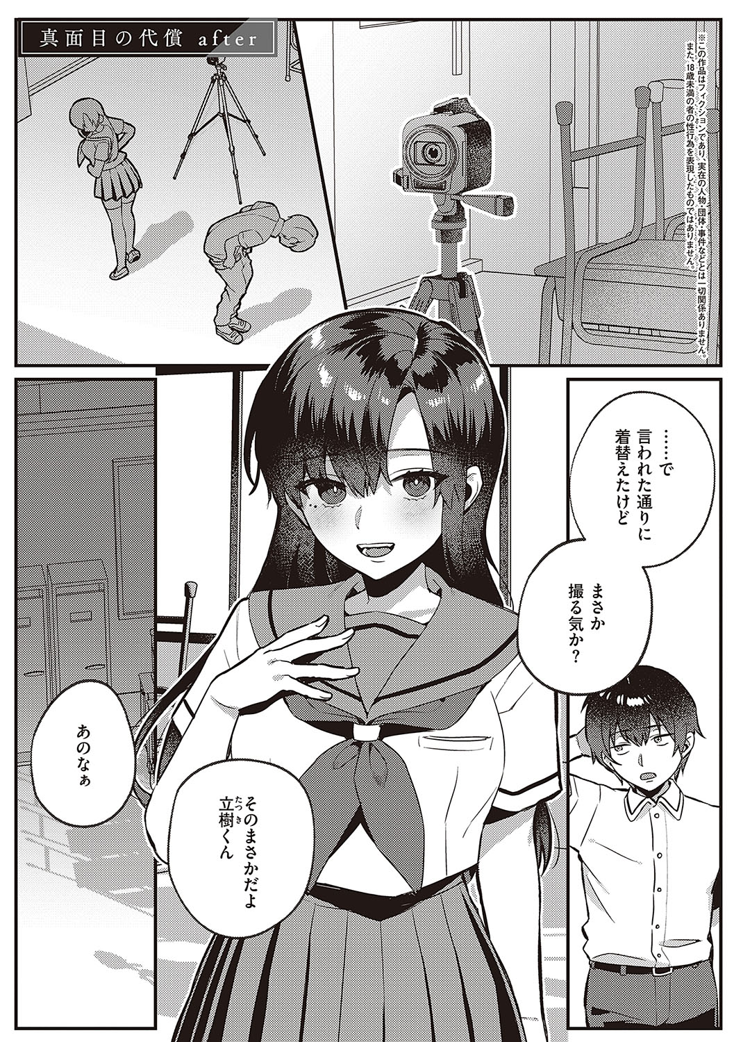 Houkago Immoral - After School Immoral - Page 36