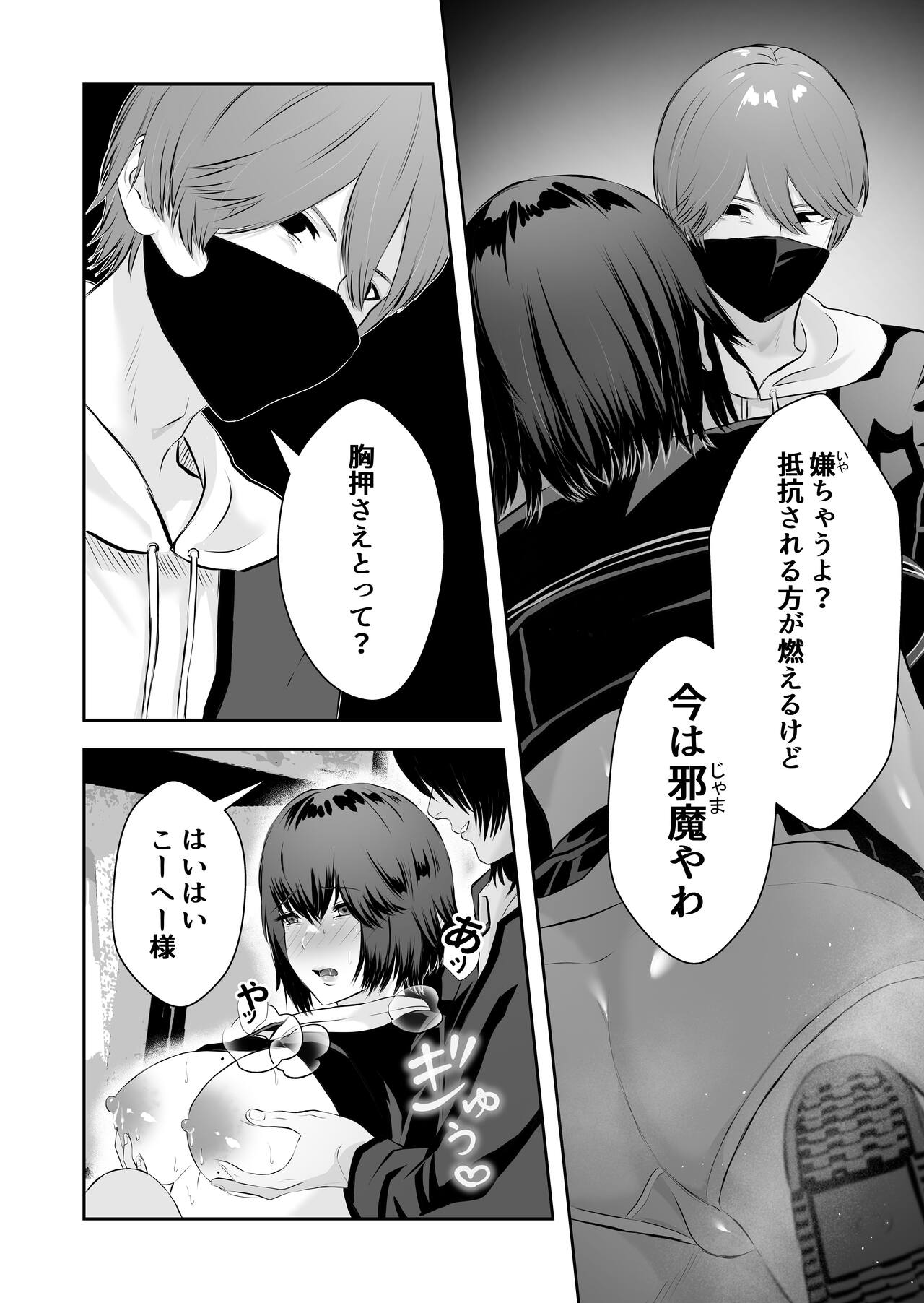 Ijime no Jikan - Page 29