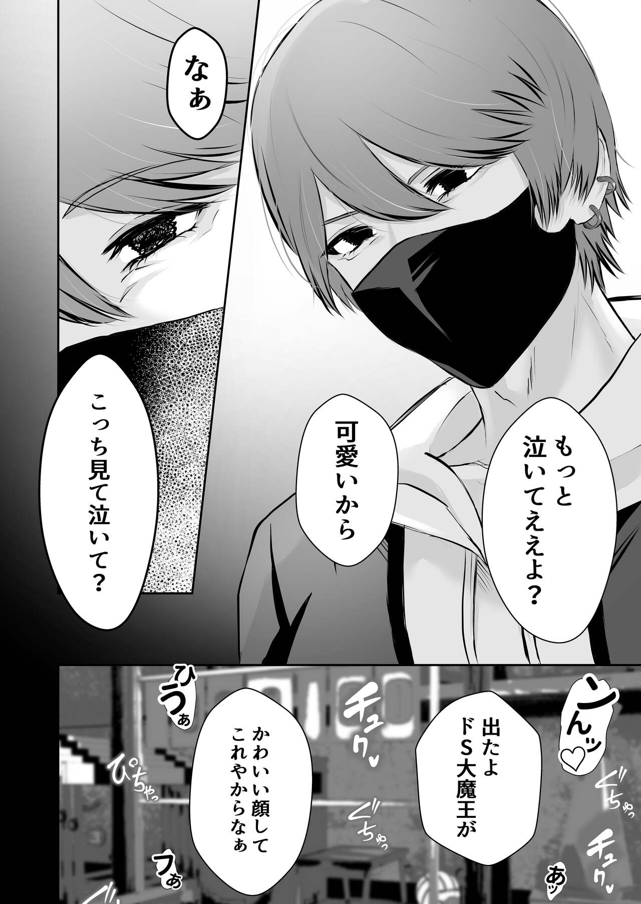 Ijime no Jikan - Page 31
