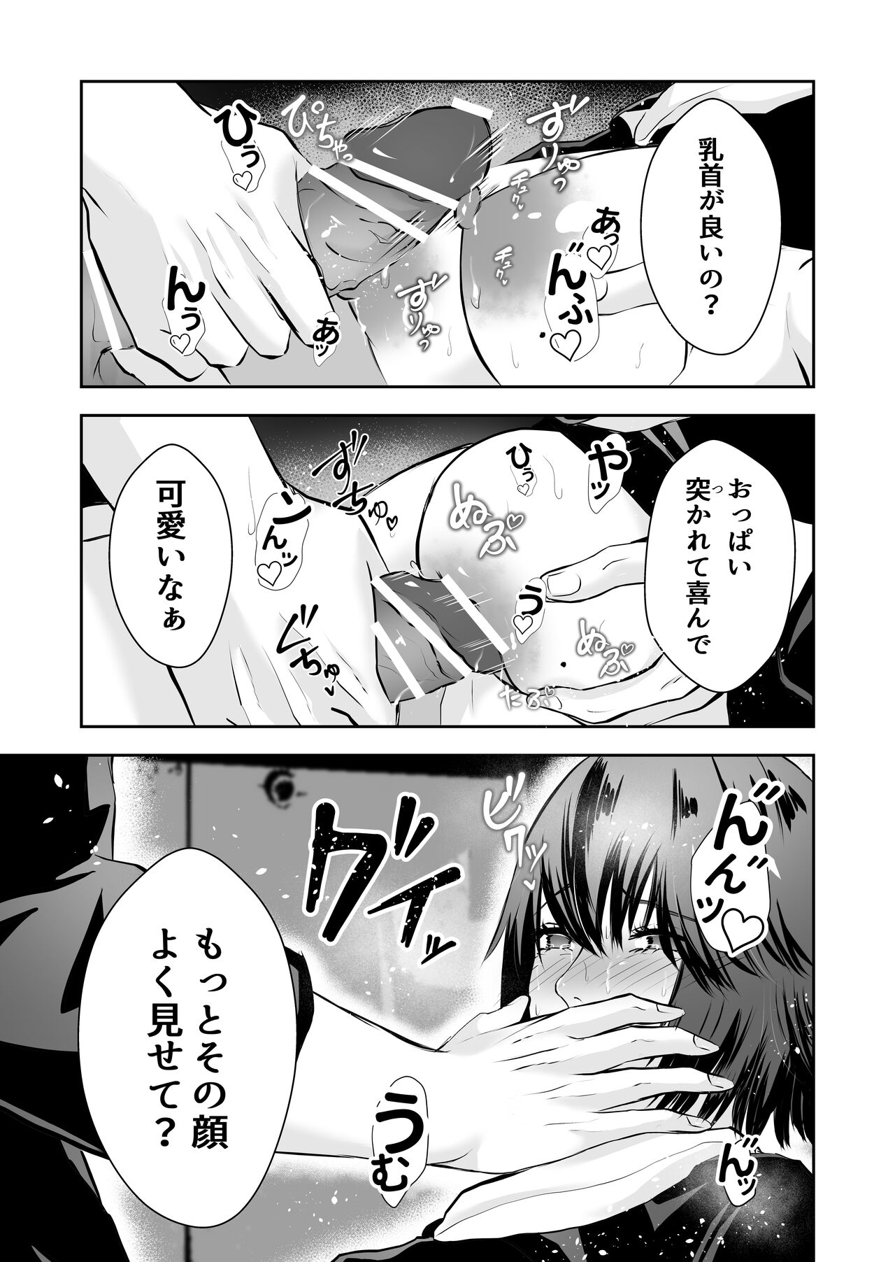 Ijime no Jikan - Page 32