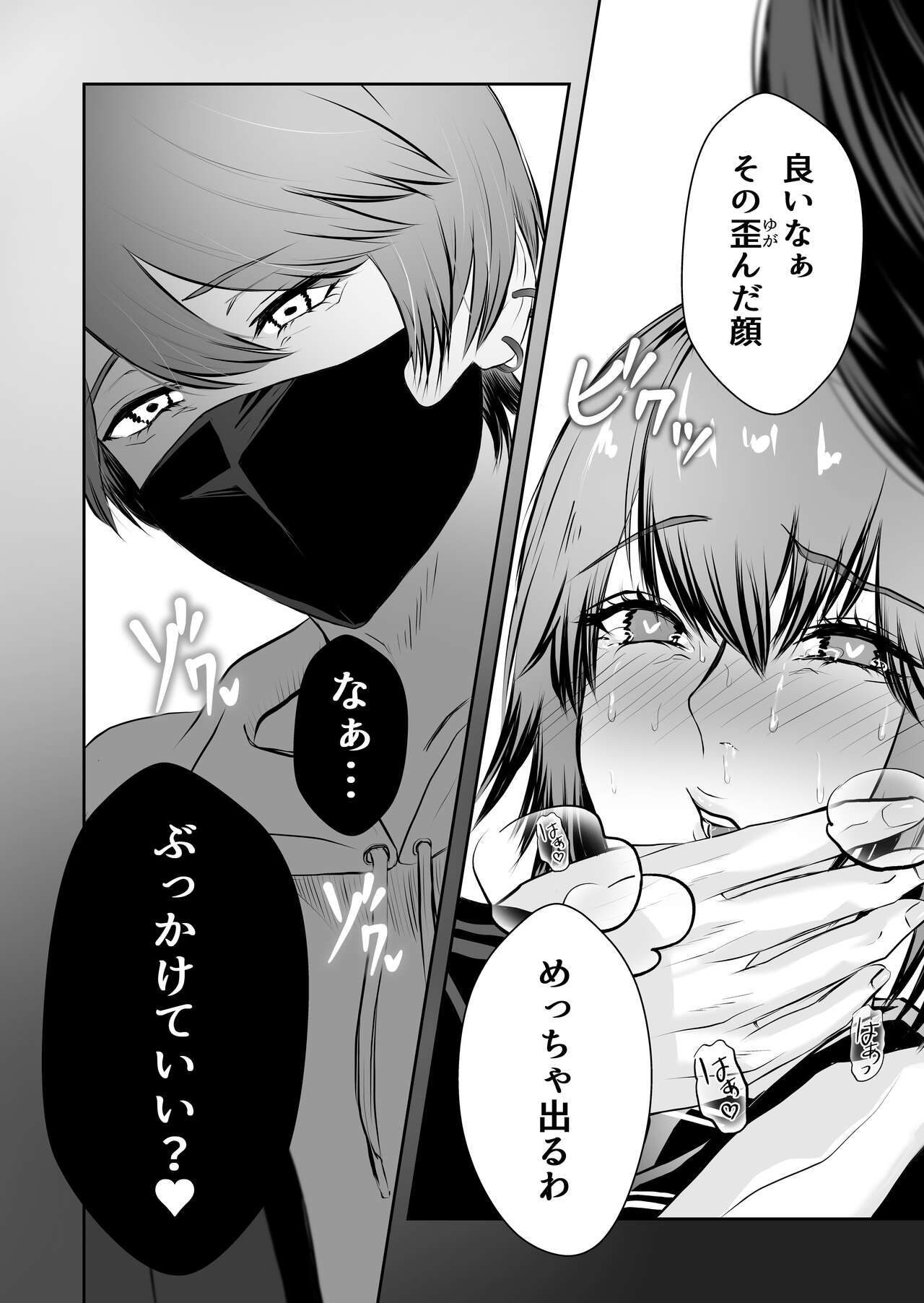 Ijime no Jikan - Page 33