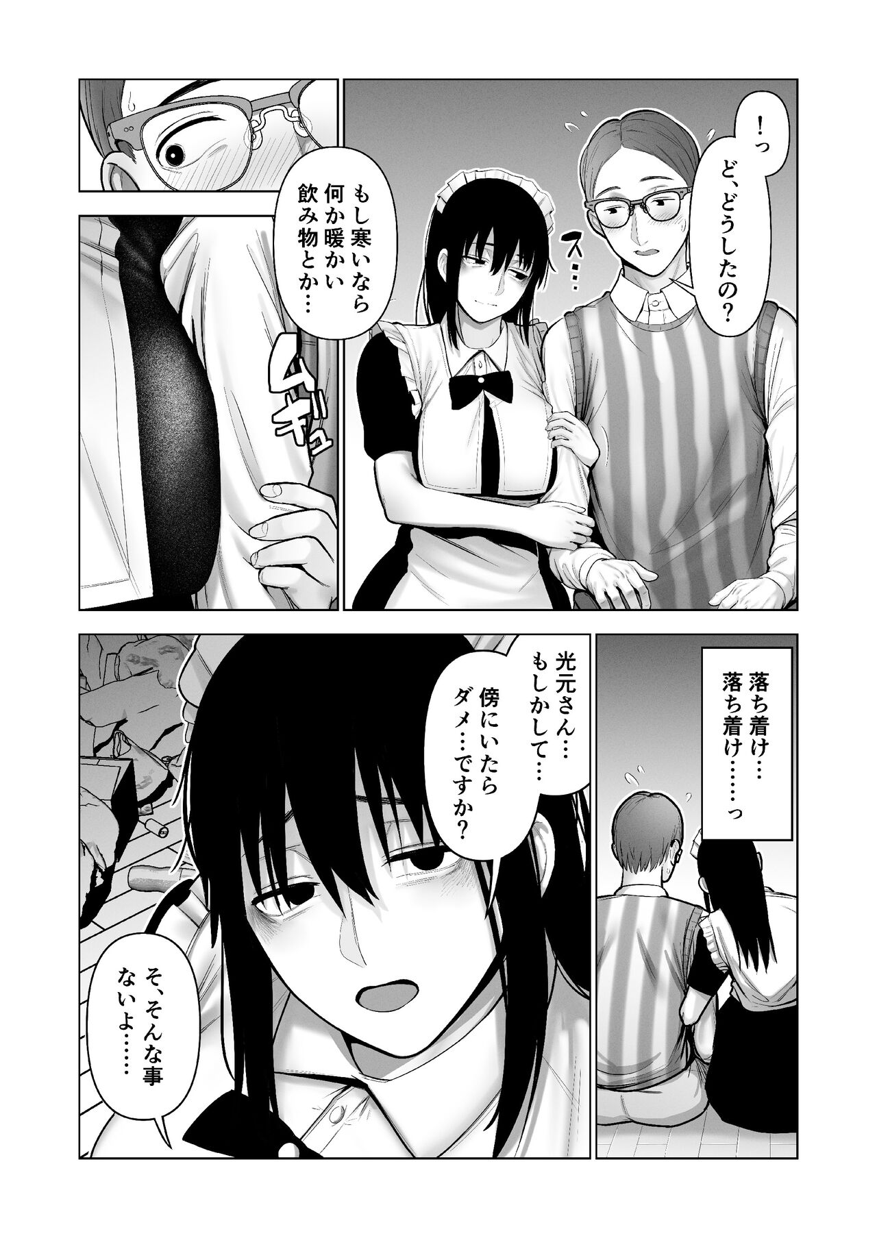 引き籠りに引き込まれた - Page 17