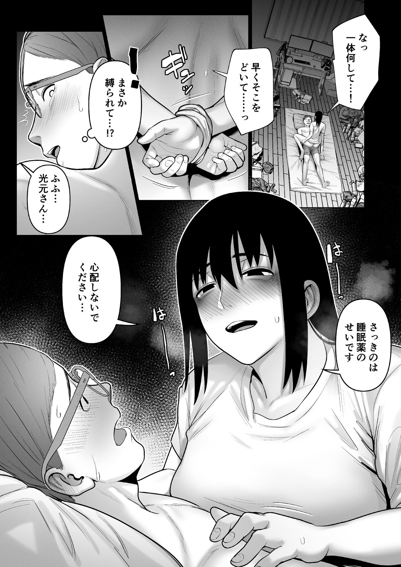 引き籠りに引き込まれた - Page 25