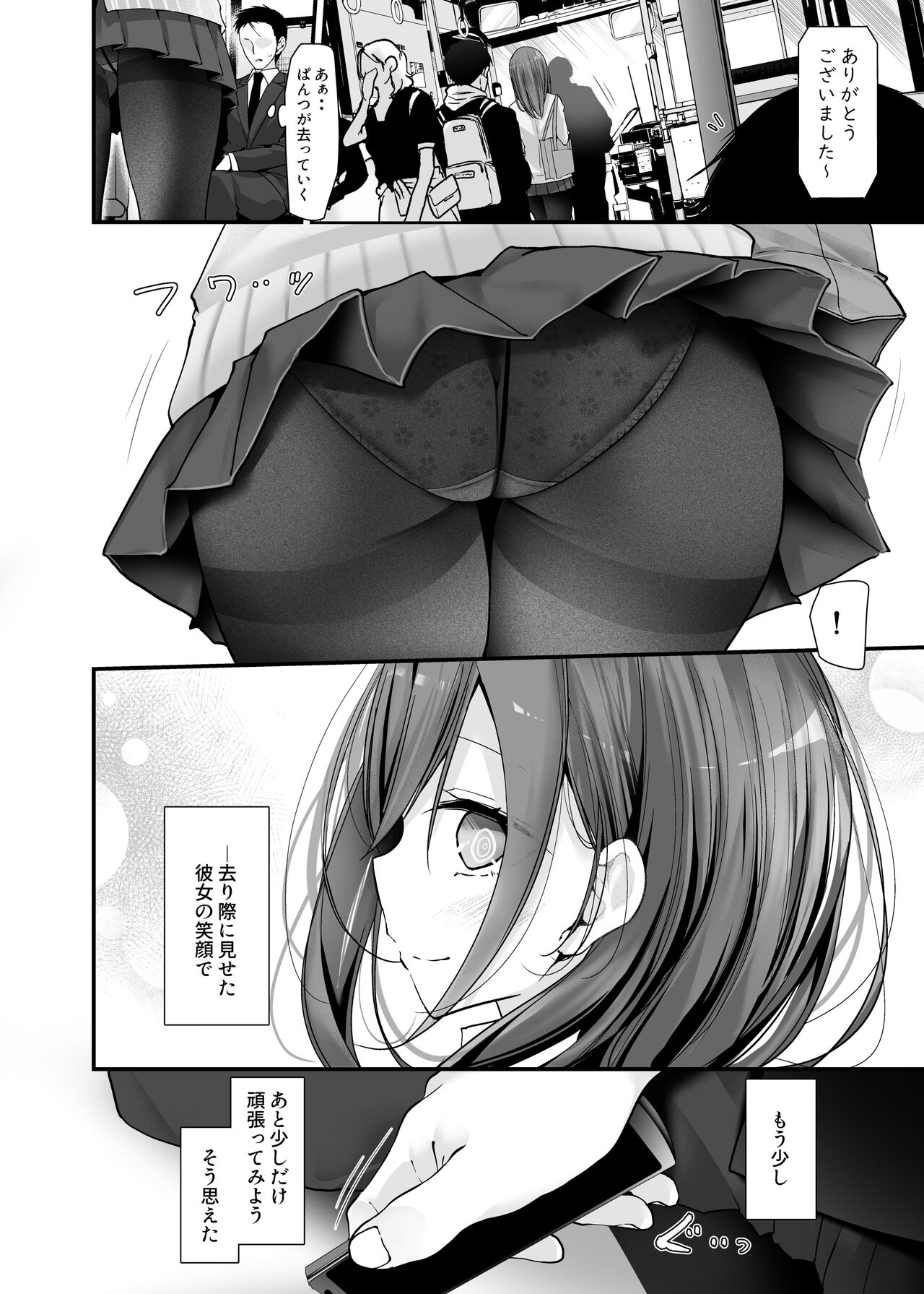 通勤道中であの娘がみだらな行為をしてくるまとめ話 - Page 100