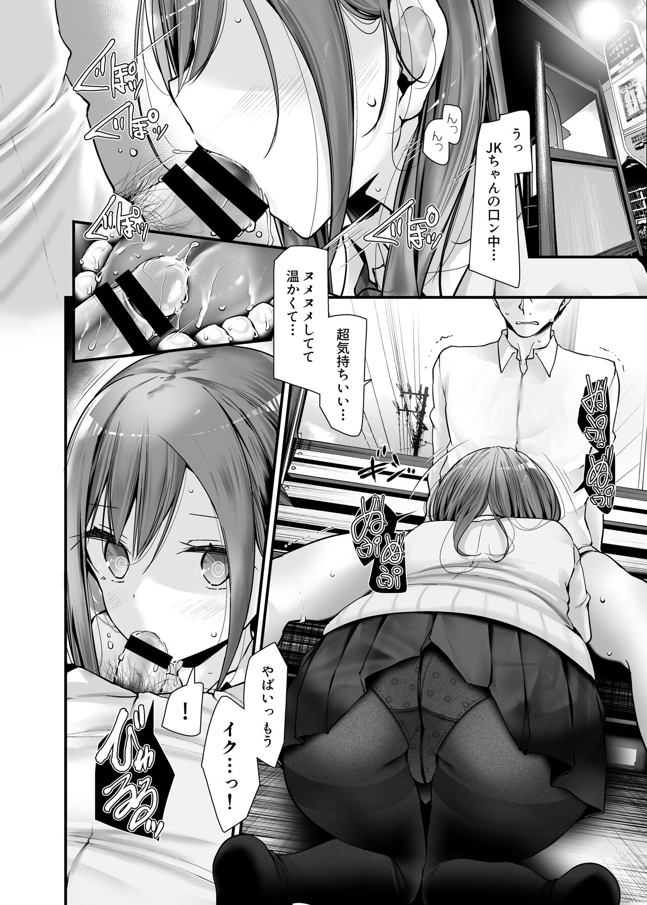 通勤道中であの娘がみだらな行為をしてくるまとめ話 - Page 106