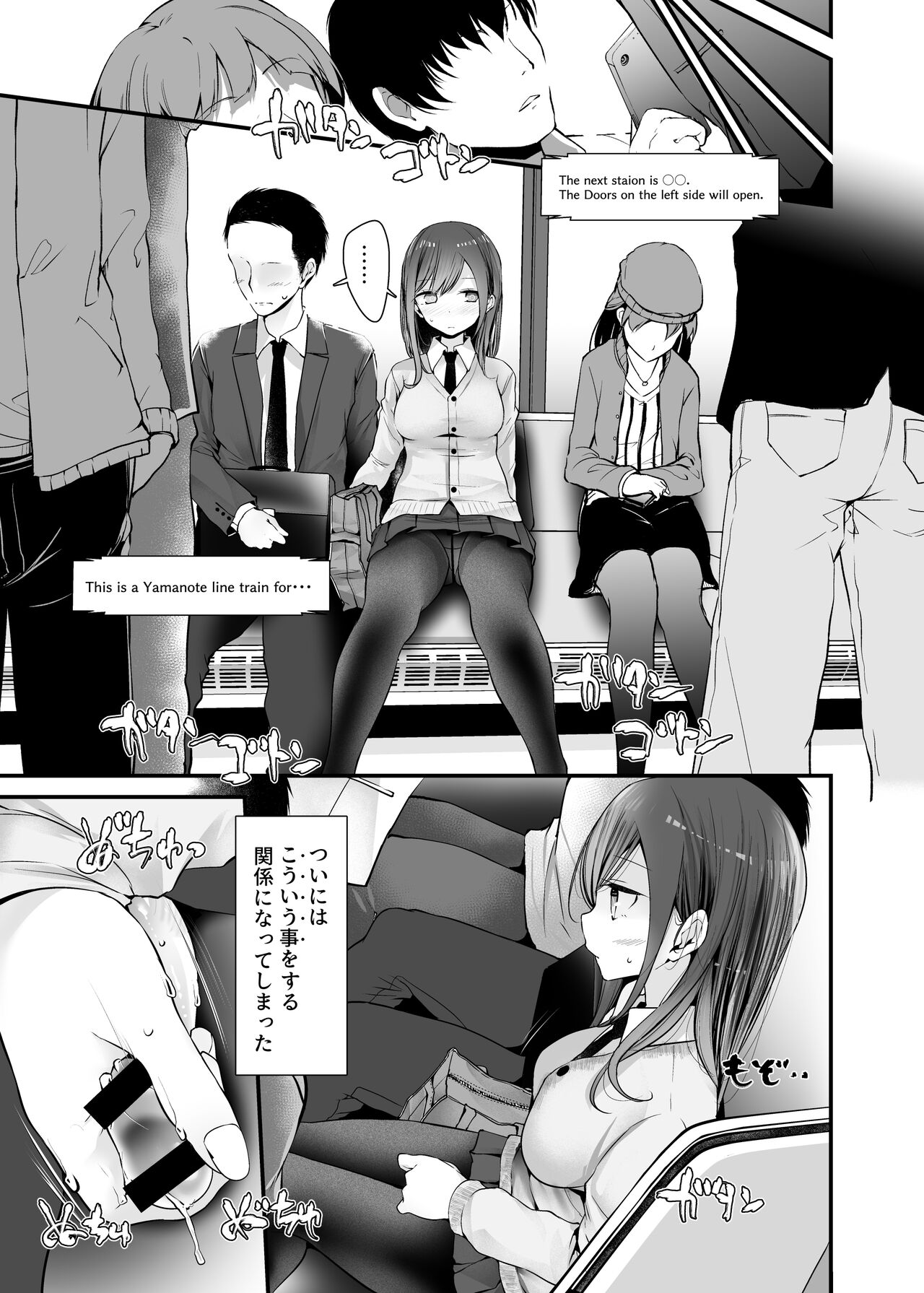 通勤道中であの娘がみだらな行為をしてくるまとめ話 - Page 15
