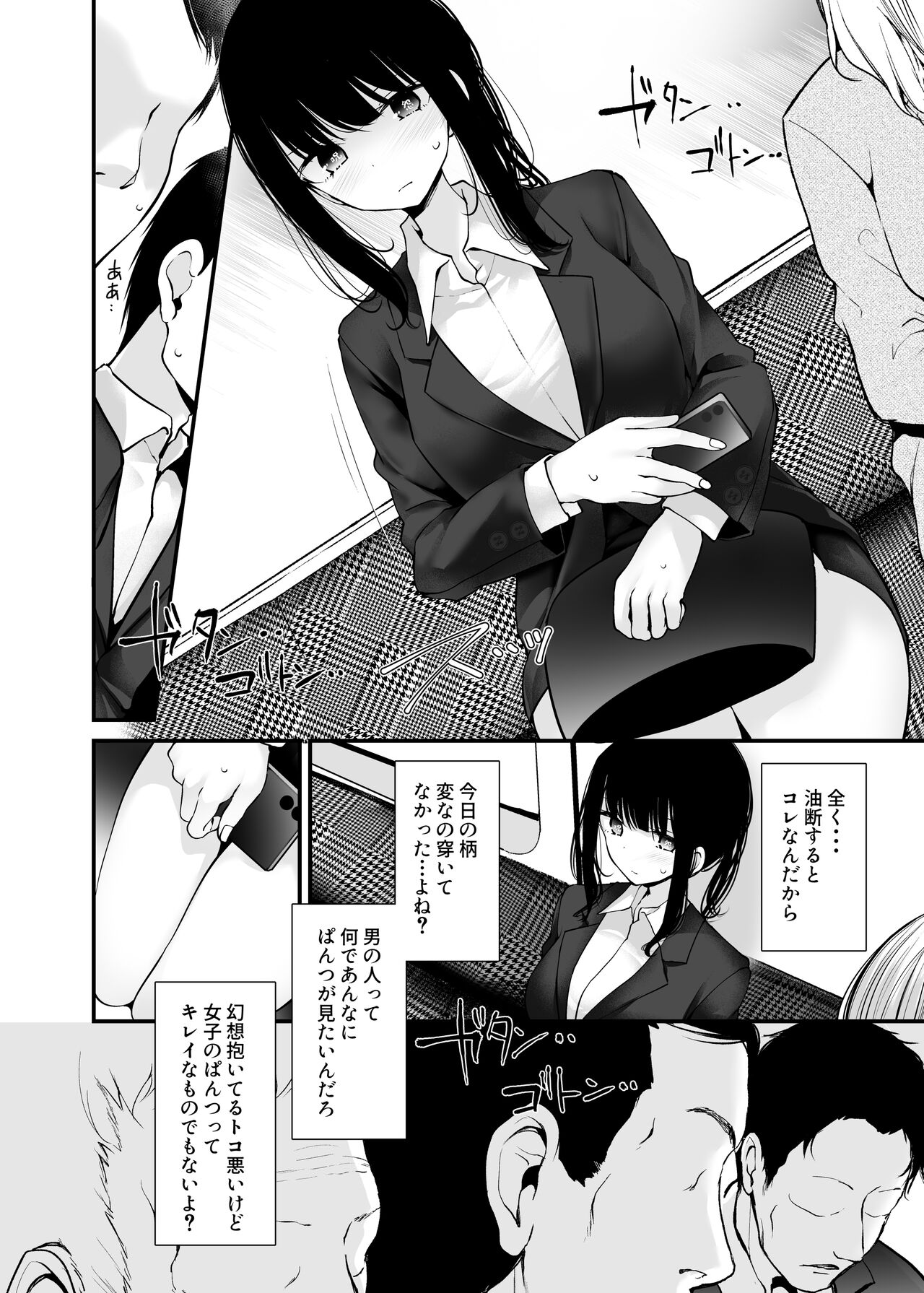 通勤道中であの娘がみだらな行為をしてくるまとめ話 - Page 198