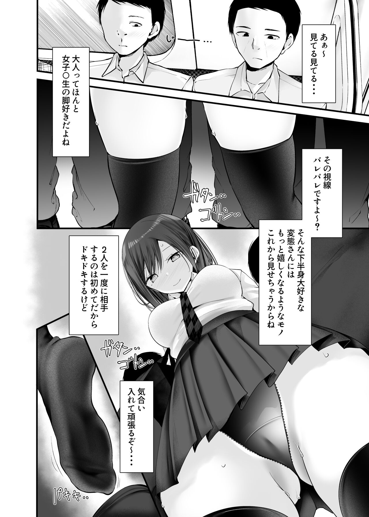 通勤道中であの娘がみだらな行為をしてくるまとめ話 - Page 236